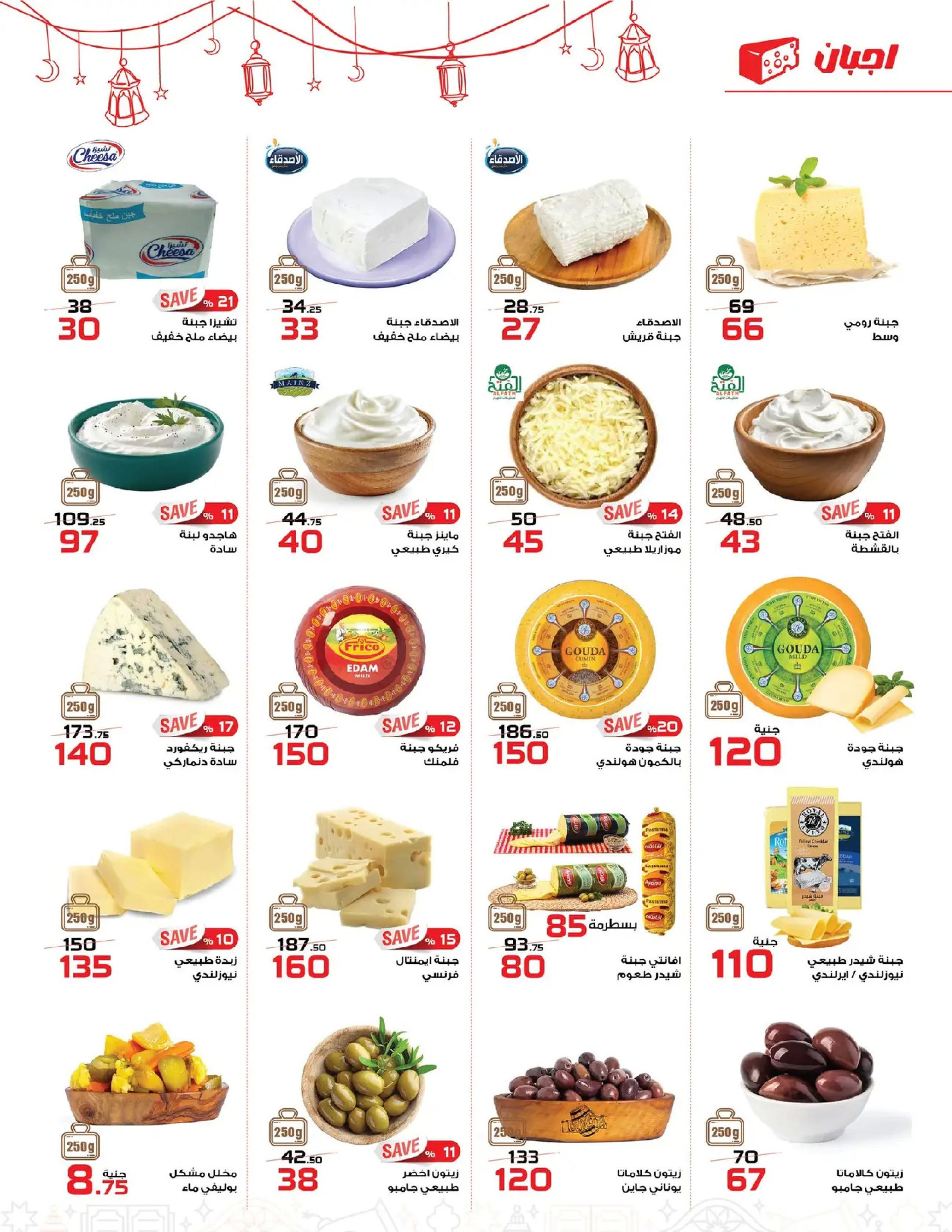 عروض زهران ماركت مصر من ٢٤ فبراير حتى ١٥ مارس ٢٠٢٦ عروض التوفير