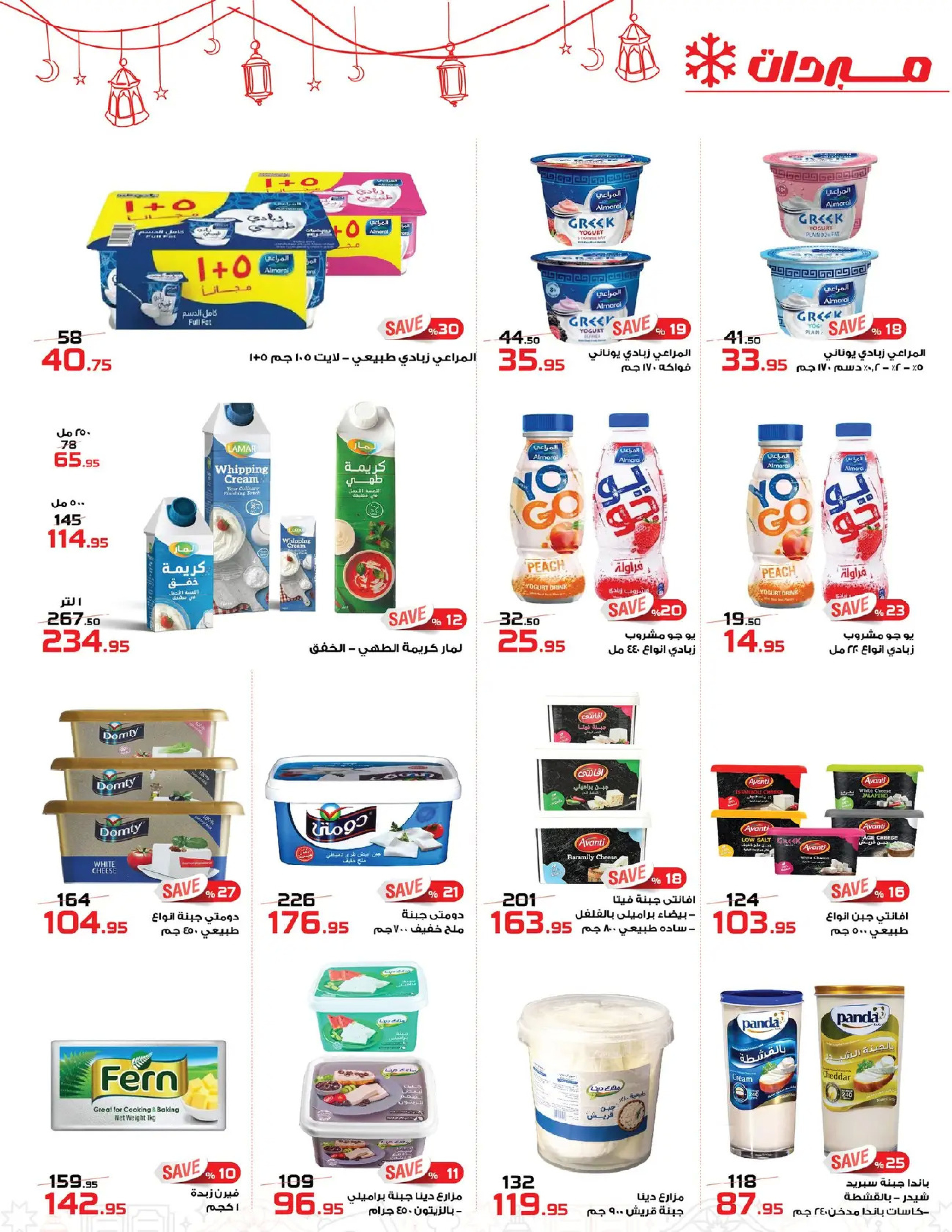 عروض زهران ماركت مصر من ٢٤ فبراير حتى ١٥ مارس ٢٠٢٦ عروض التوفير