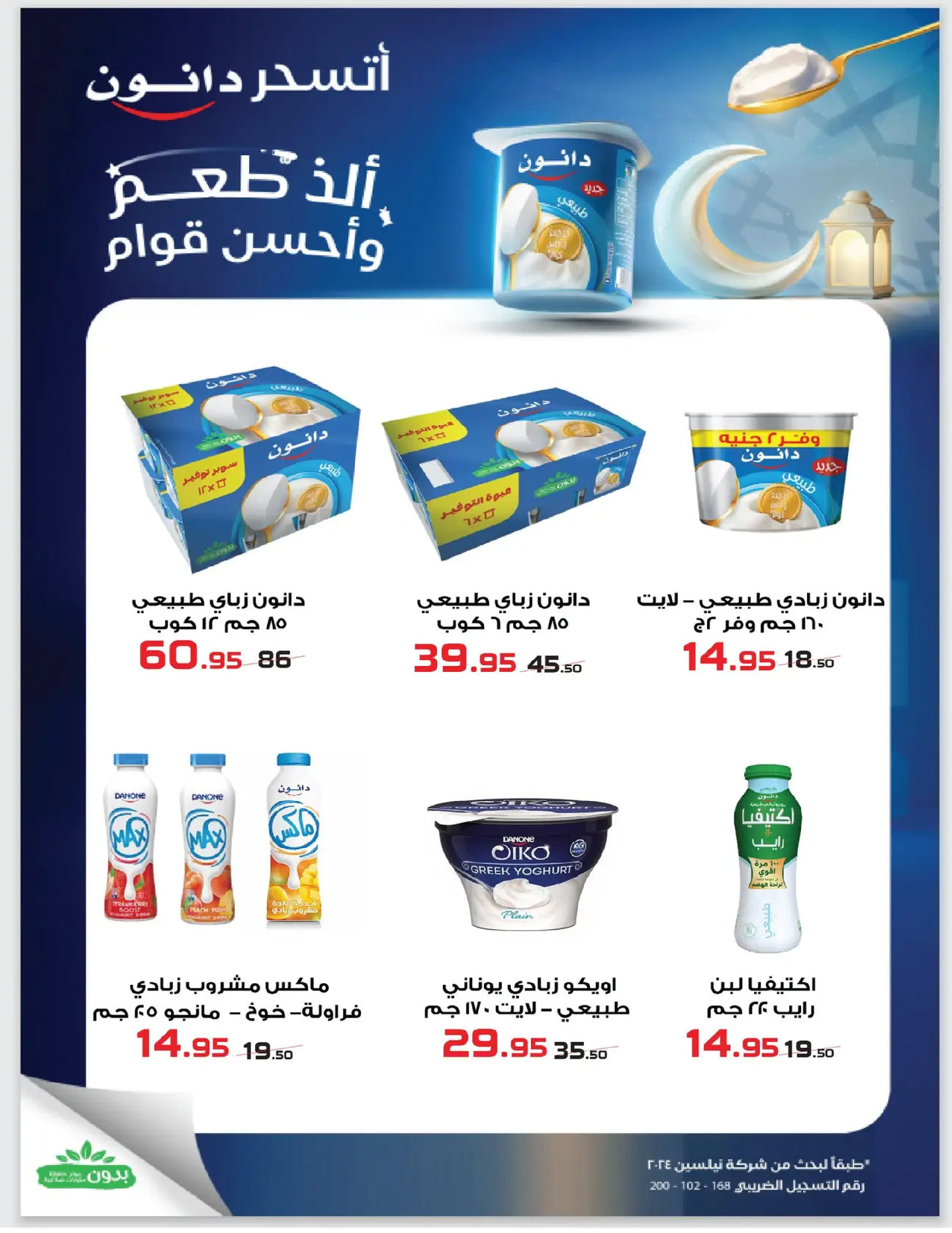 عروض زهران ماركت مصر من ٢٤ فبراير حتى ١٥ مارس ٢٠٢٦ عروض التوفير