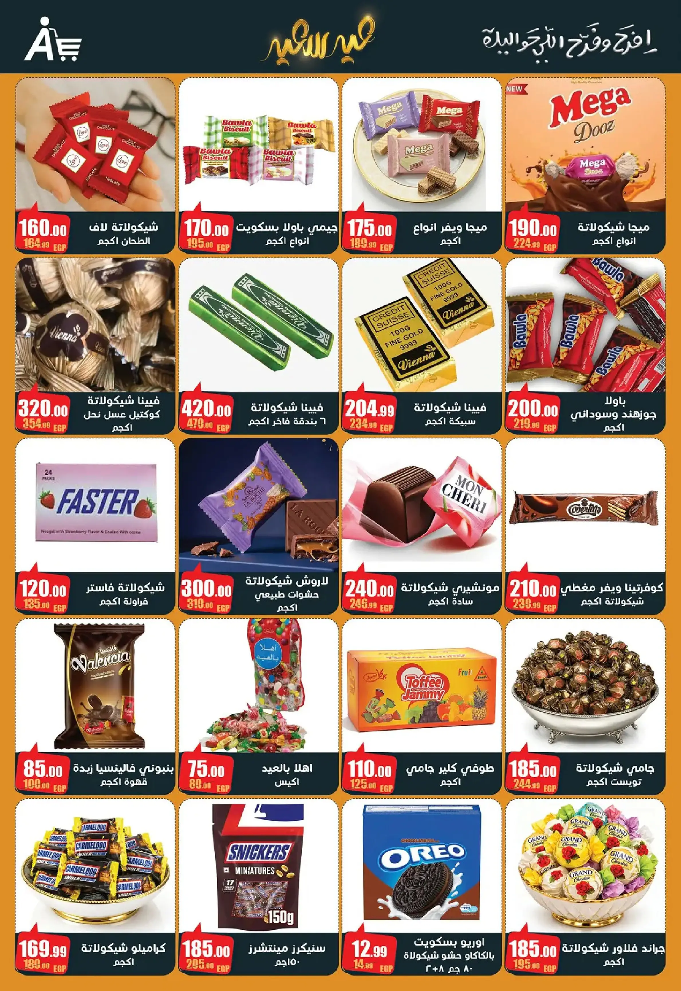 عروض أبو السعود هايبر مصر من 10 حتى ٢٥ مارس ٢٠٢٦ عروض عيد سعيد