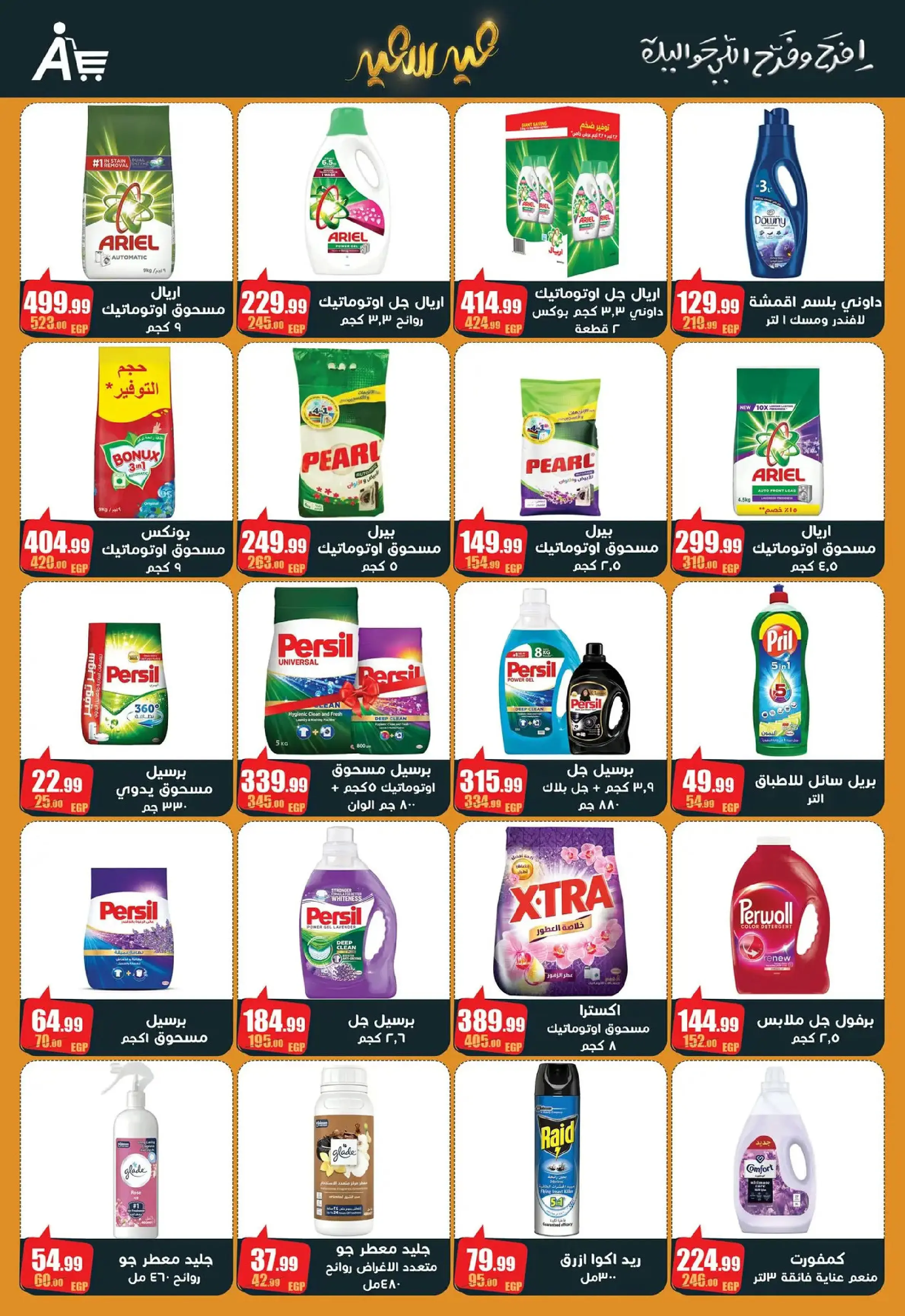 عروض أبو السعود هايبر مصر من 10 حتى ٢٥ مارس ٢٠٢٦ عروض عيد سعيد