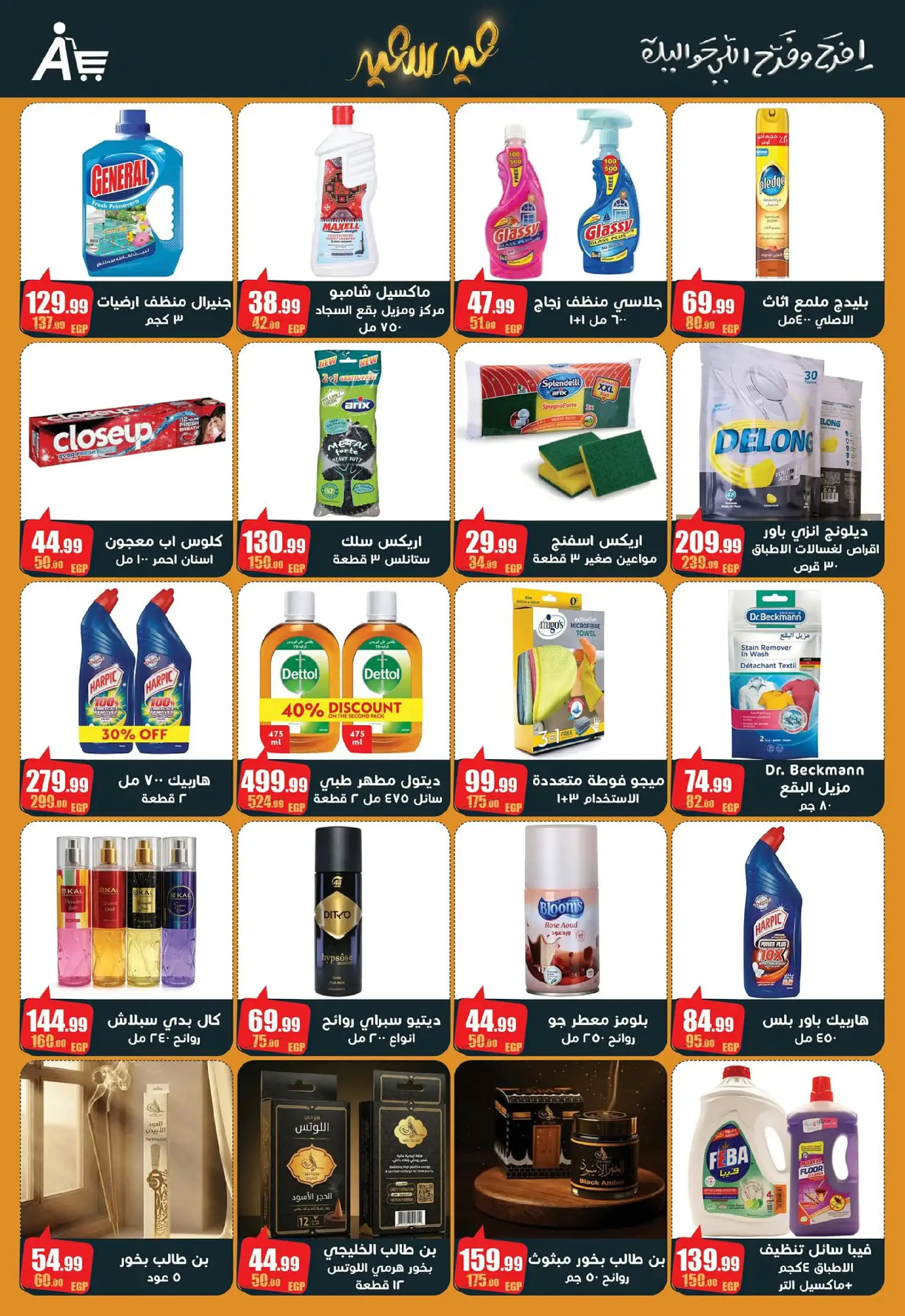 عروض أبو السعود هايبر مصر من 10 حتى ٢٥ مارس ٢٠٢٦ عروض عيد سعيد