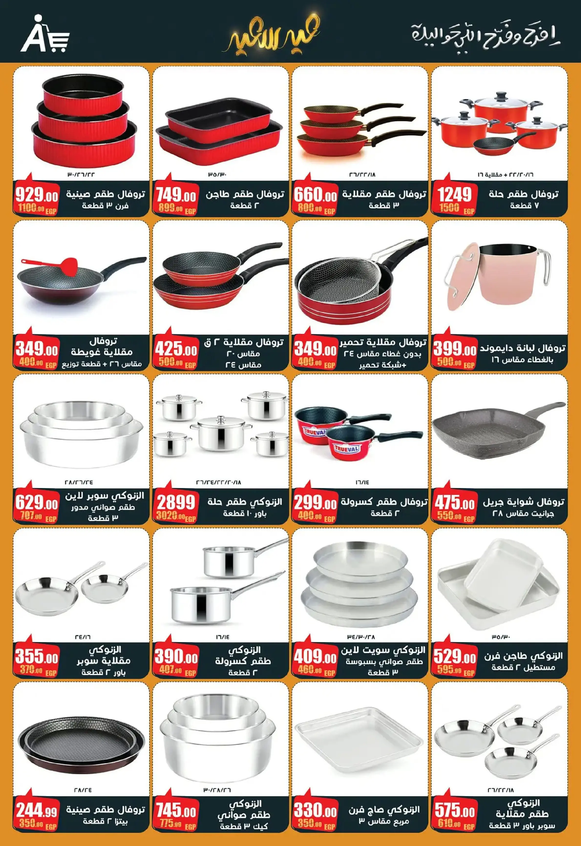 عروض أبو السعود هايبر مصر من 10 حتى ٢٥ مارس ٢٠٢٦ عروض عيد سعيد