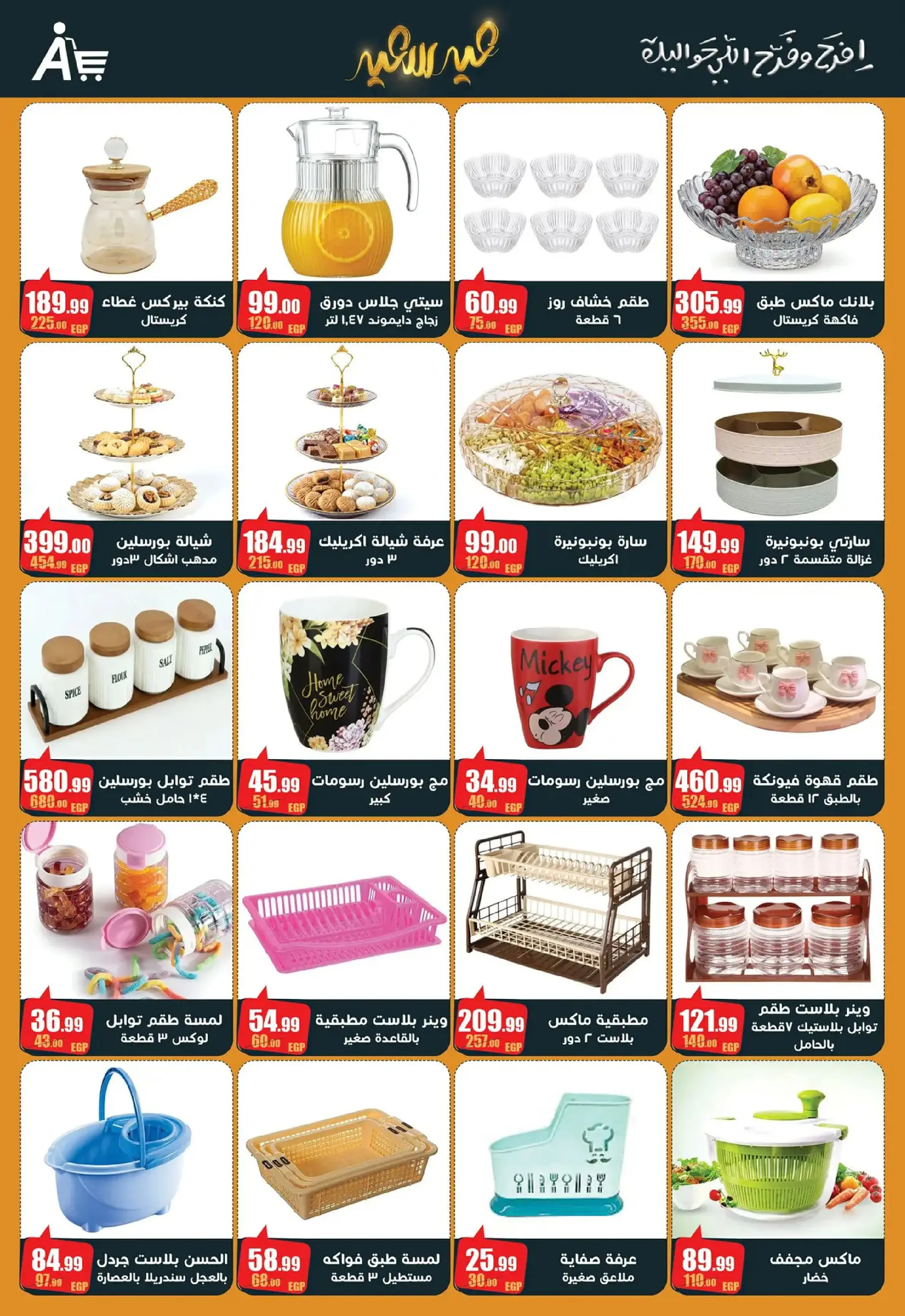 عروض أبو السعود هايبر مصر من 10 حتى ٢٥ مارس ٢٠٢٦ عروض عيد سعيد