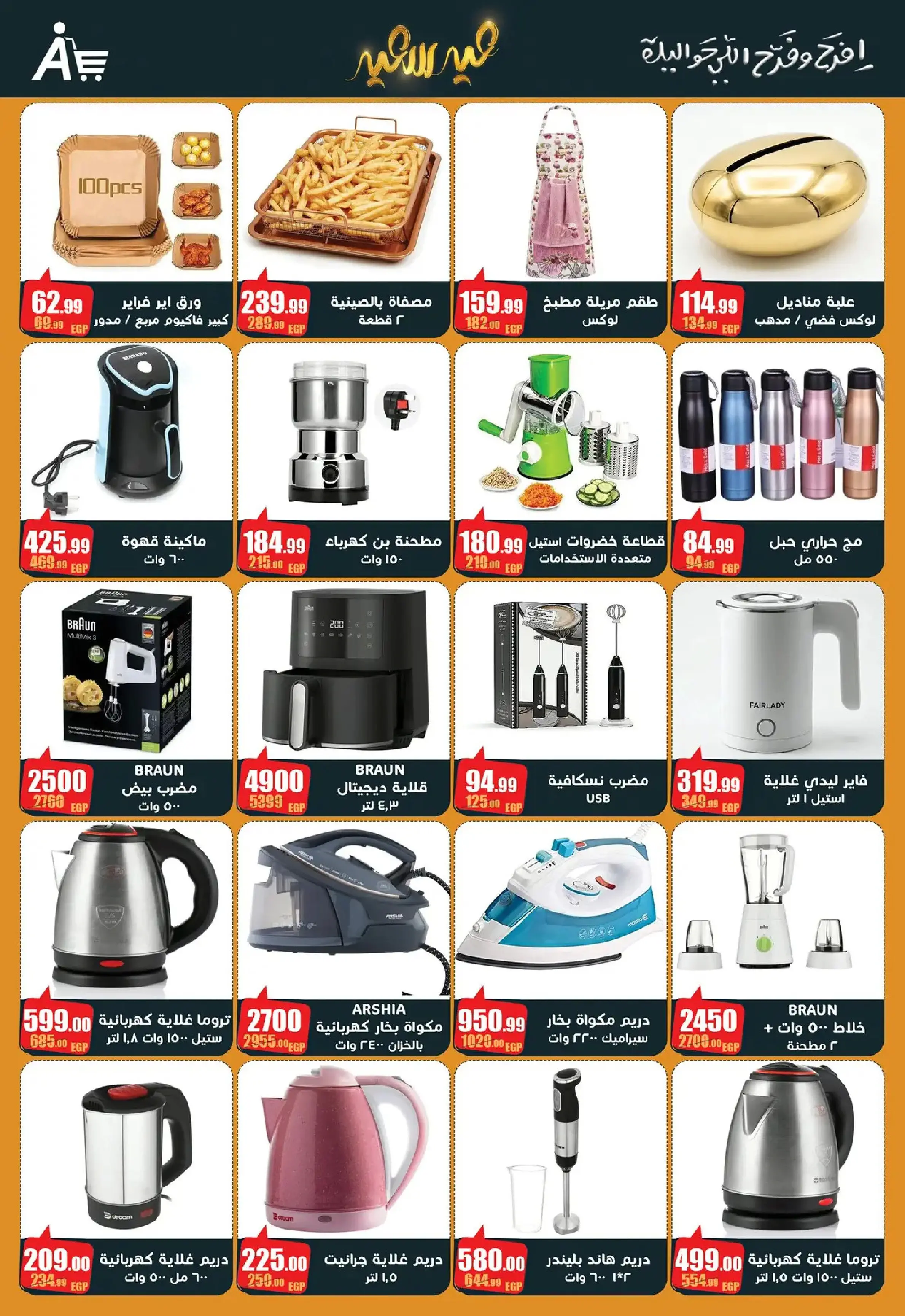 عروض أبو السعود هايبر مصر من 10 حتى ٢٥ مارس ٢٠٢٦ عروض عيد سعيد