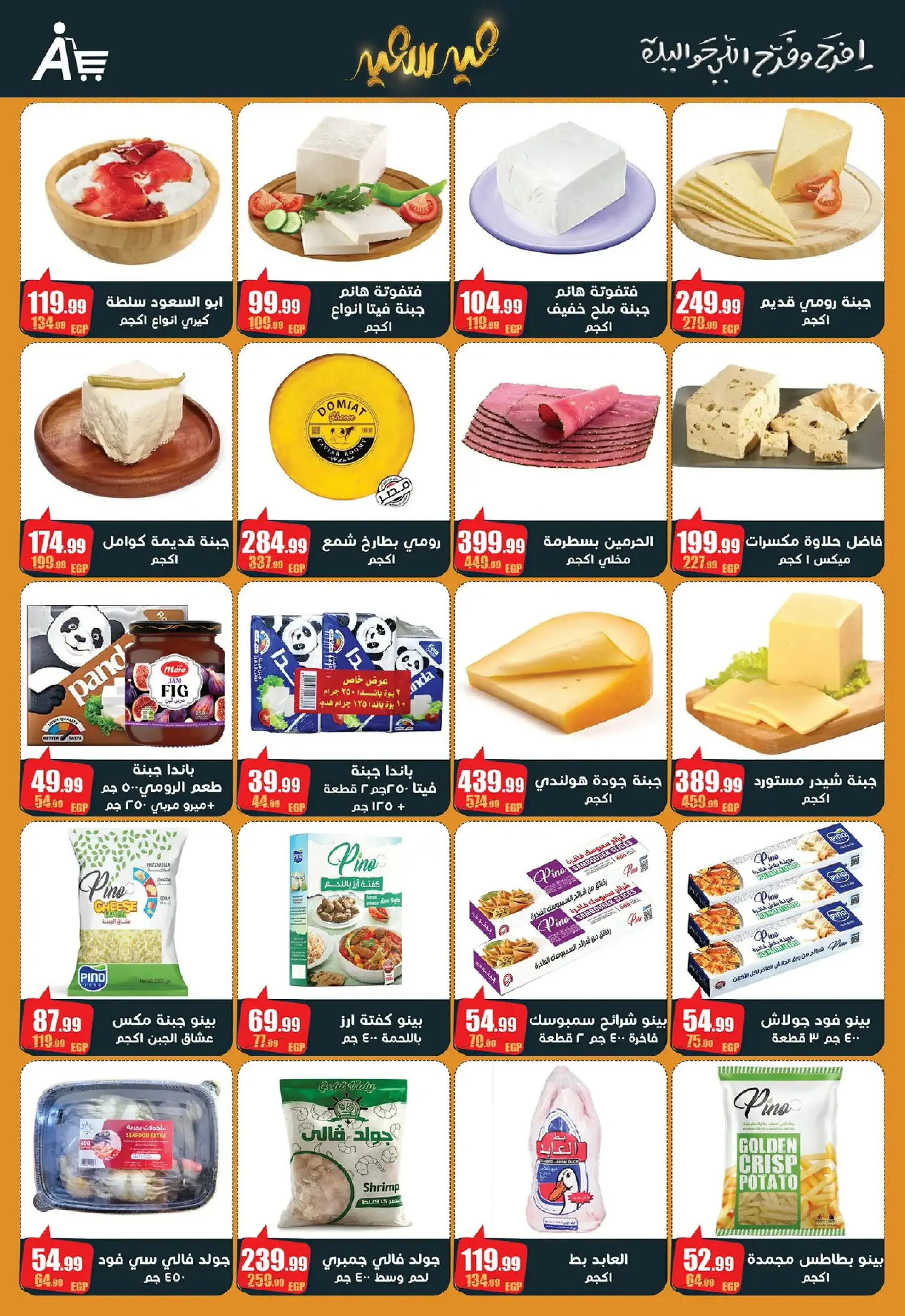 عروض أبو السعود هايبر مصر من 10 حتى ٢٥ مارس ٢٠٢٦ عروض عيد سعيد