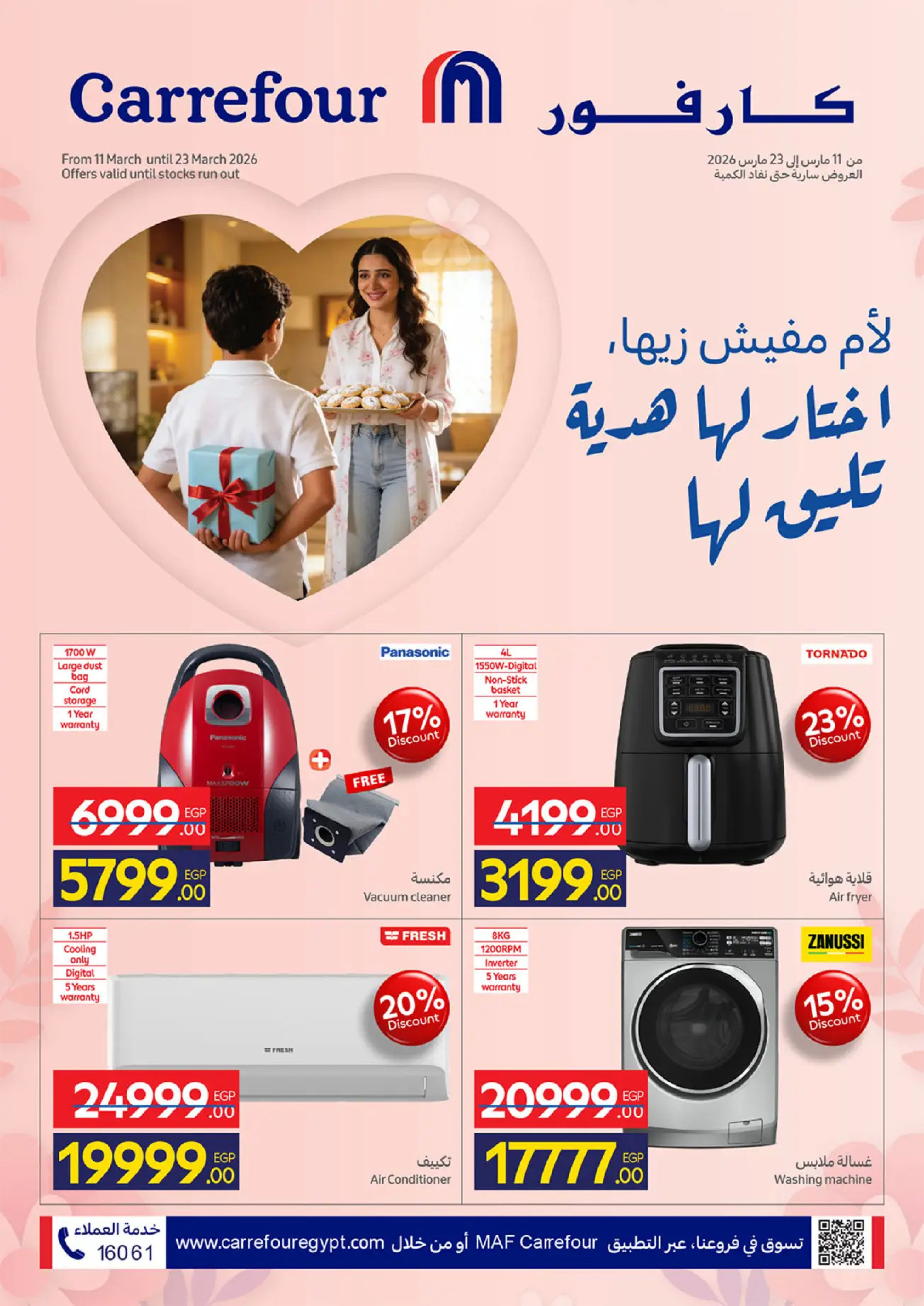 Carrefour Egypt offers from 11 to 23 March 2026 Mother's Day offers - Page 1