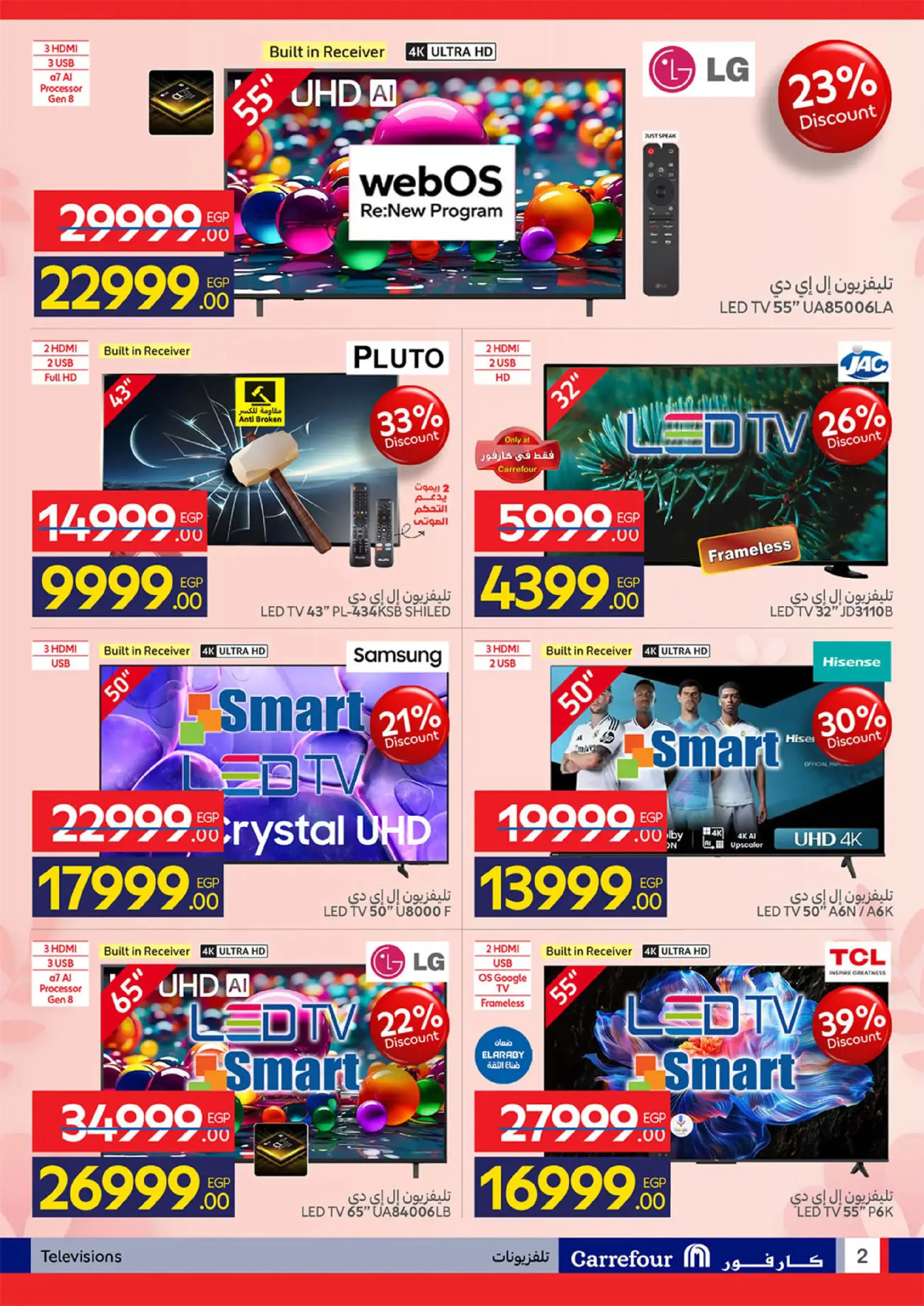 عروض كارفور مصر من 11 حتى ٢٣ مارس ٢٠٢٦ عروض عيد الأم