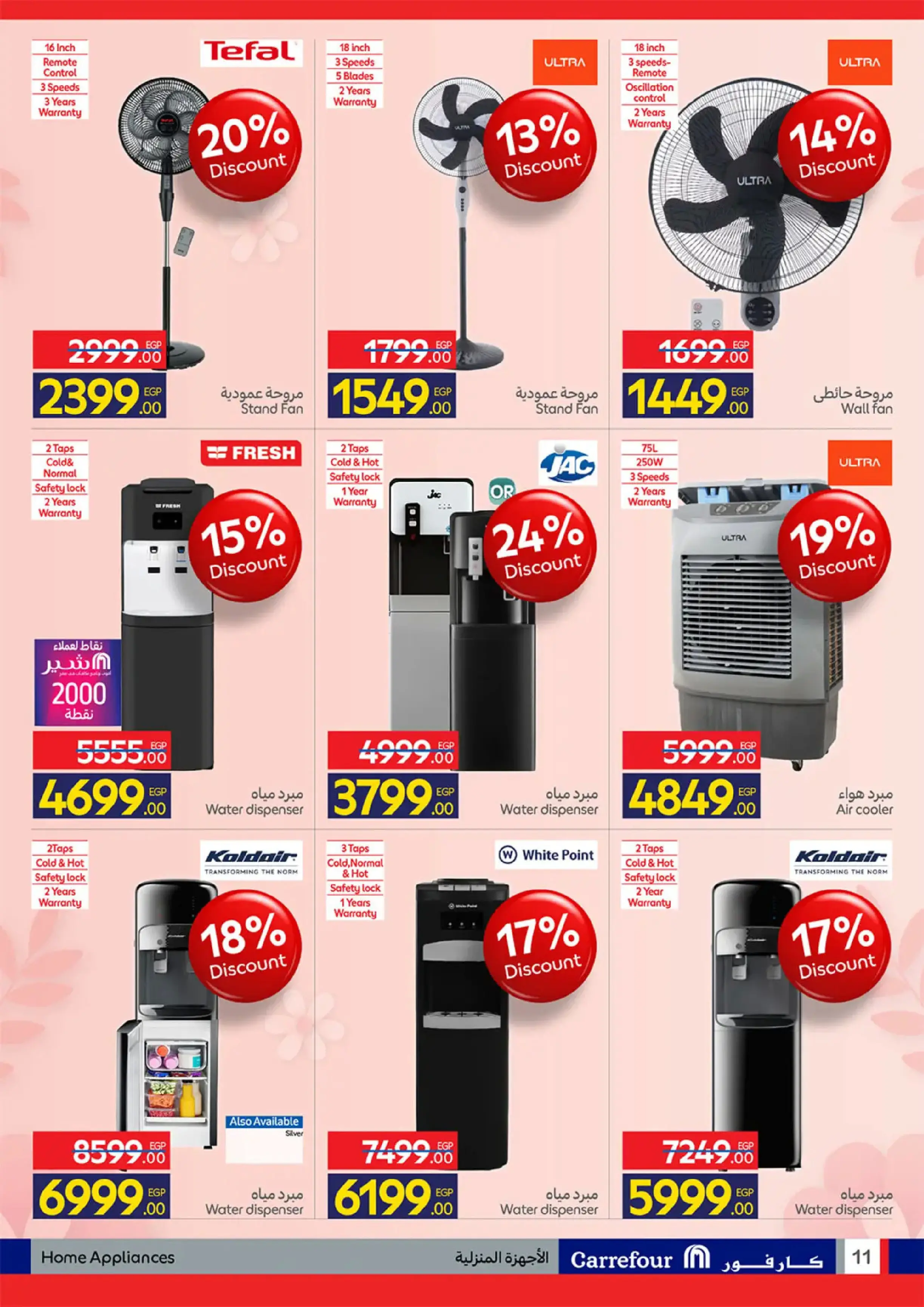عروض كارفور مصر من 11 حتى ٢٣ مارس ٢٠٢٦ عروض عيد الأم