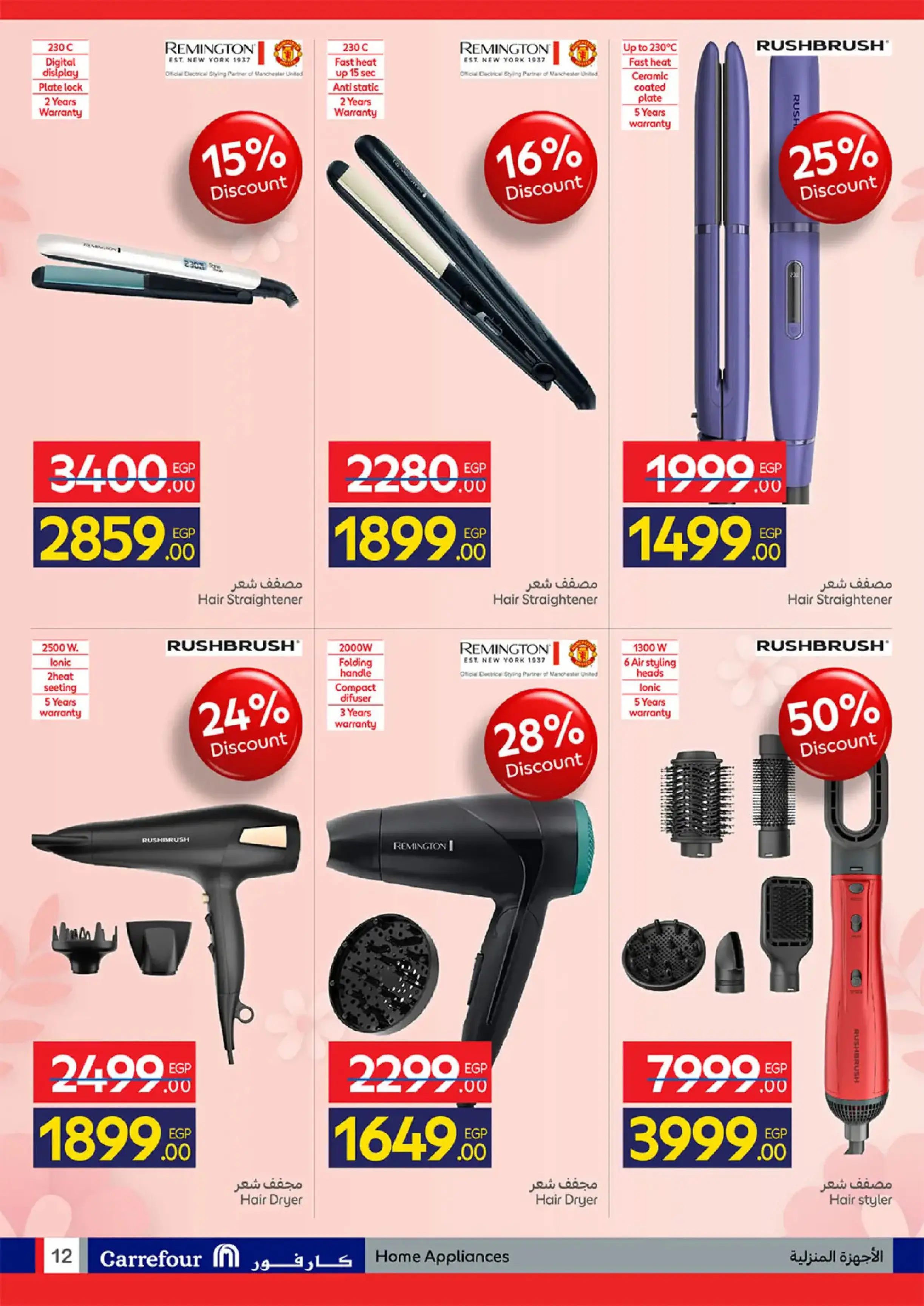 عروض كارفور مصر من 11 حتى ٢٣ مارس ٢٠٢٦ عروض عيد الأم