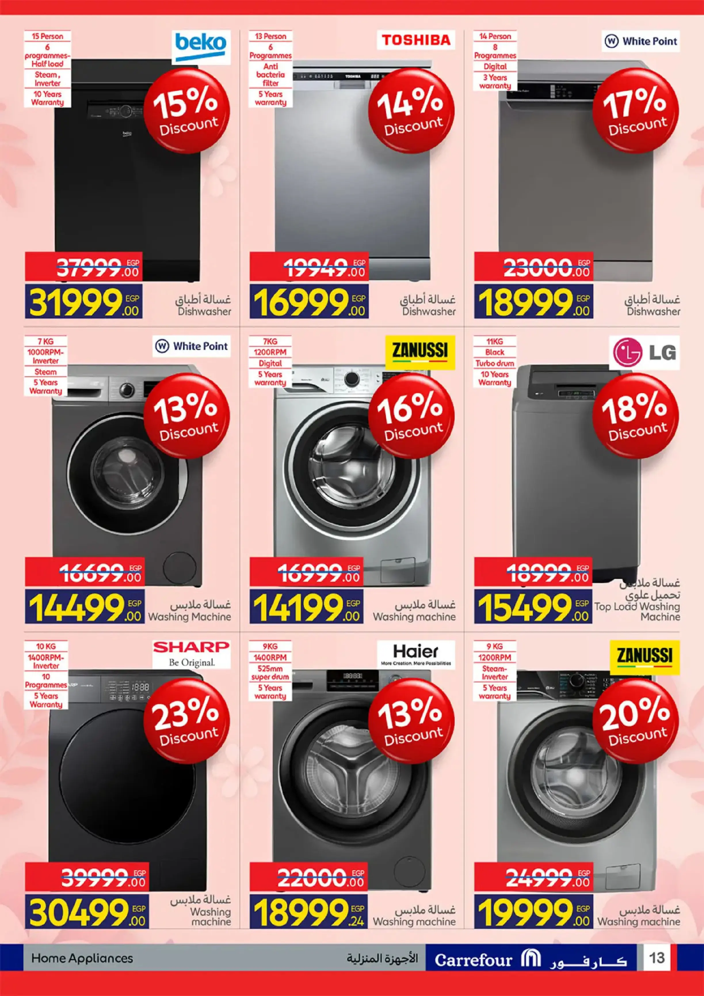 عروض كارفور مصر من 11 حتى ٢٣ مارس ٢٠٢٦ عروض عيد الأم