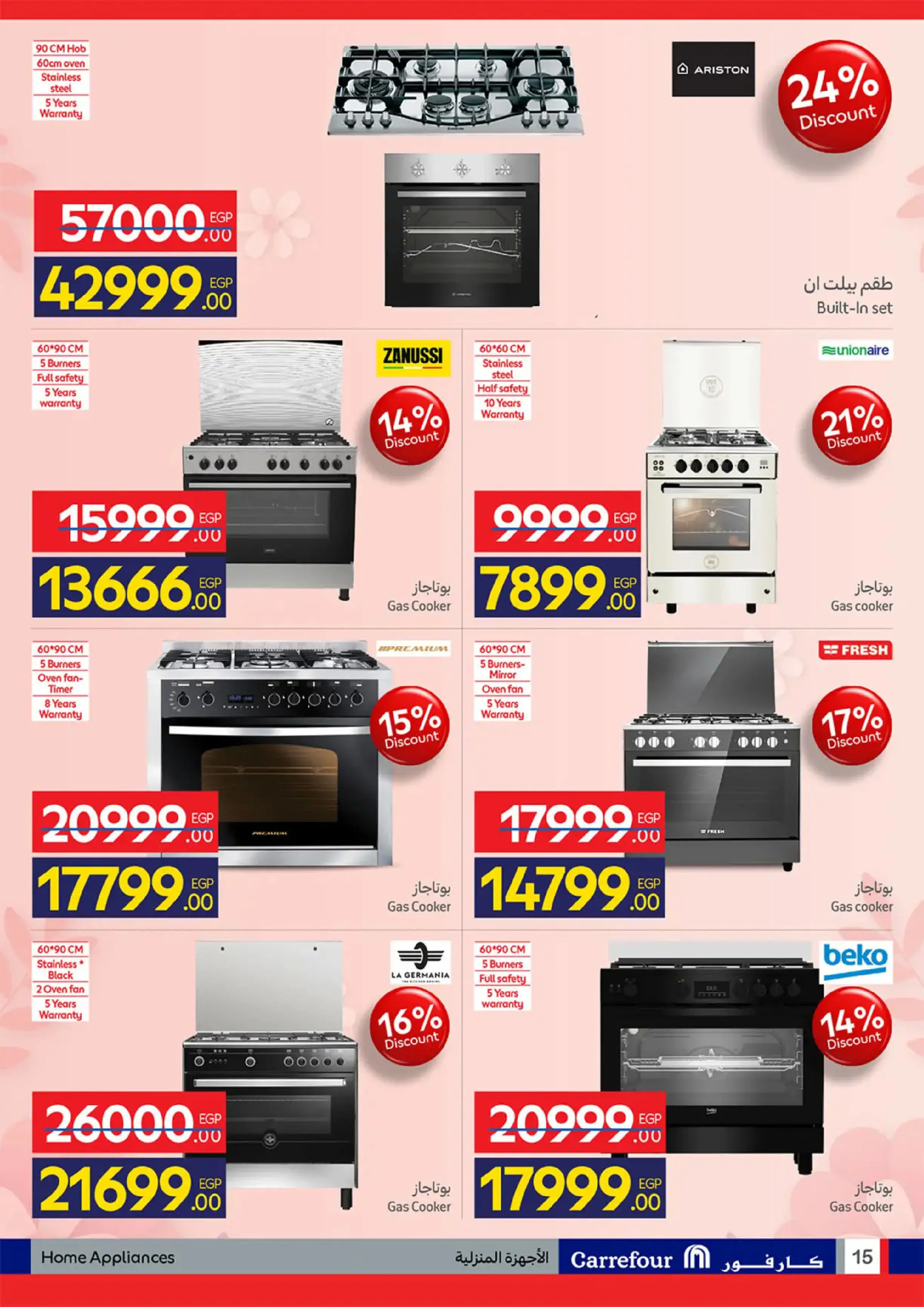 عروض كارفور مصر من 11 حتى ٢٣ مارس ٢٠٢٦ عروض عيد الأم