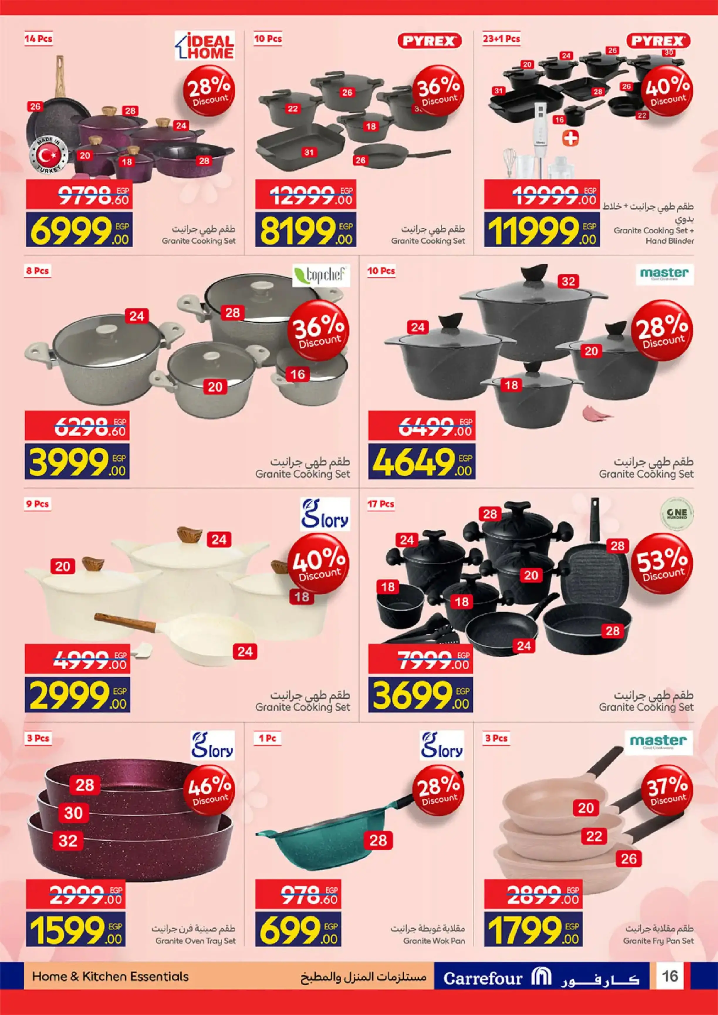 عروض كارفور مصر من 11 حتى ٢٣ مارس ٢٠٢٦ عروض عيد الأم
