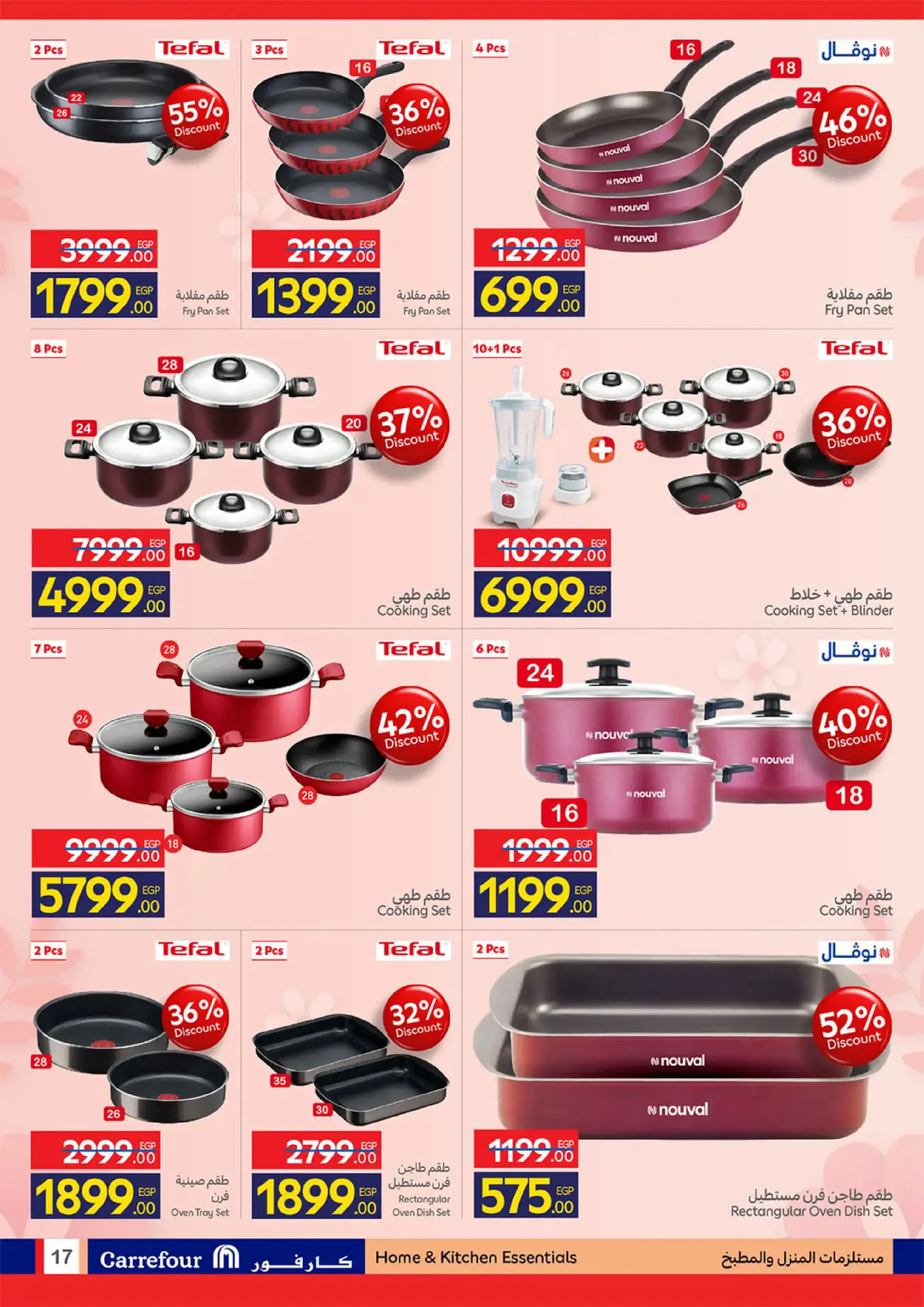 عروض كارفور مصر من 11 حتى ٢٣ مارس ٢٠٢٦ عروض عيد الأم