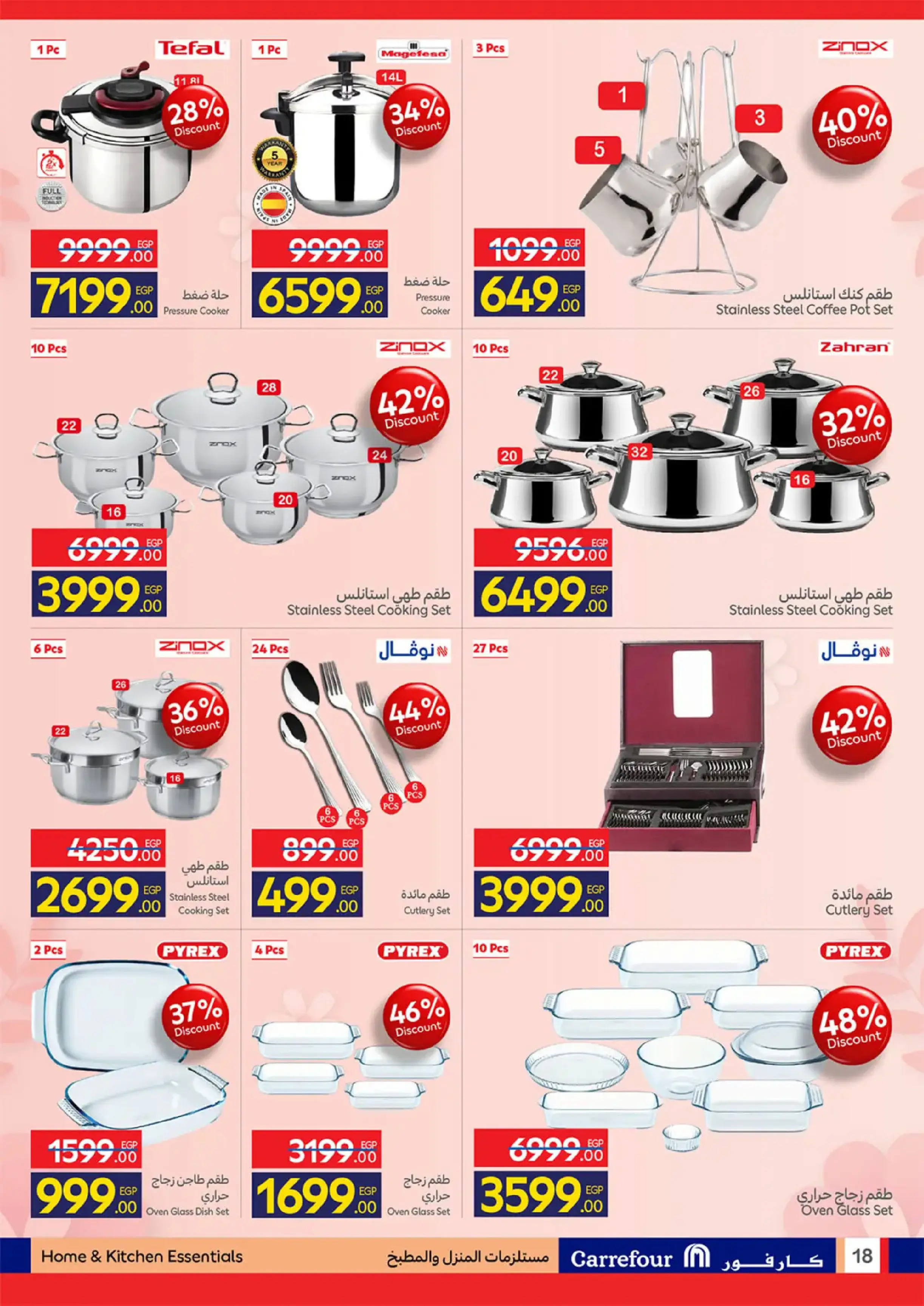 عروض كارفور مصر من 11 حتى ٢٣ مارس ٢٠٢٦ عروض عيد الأم