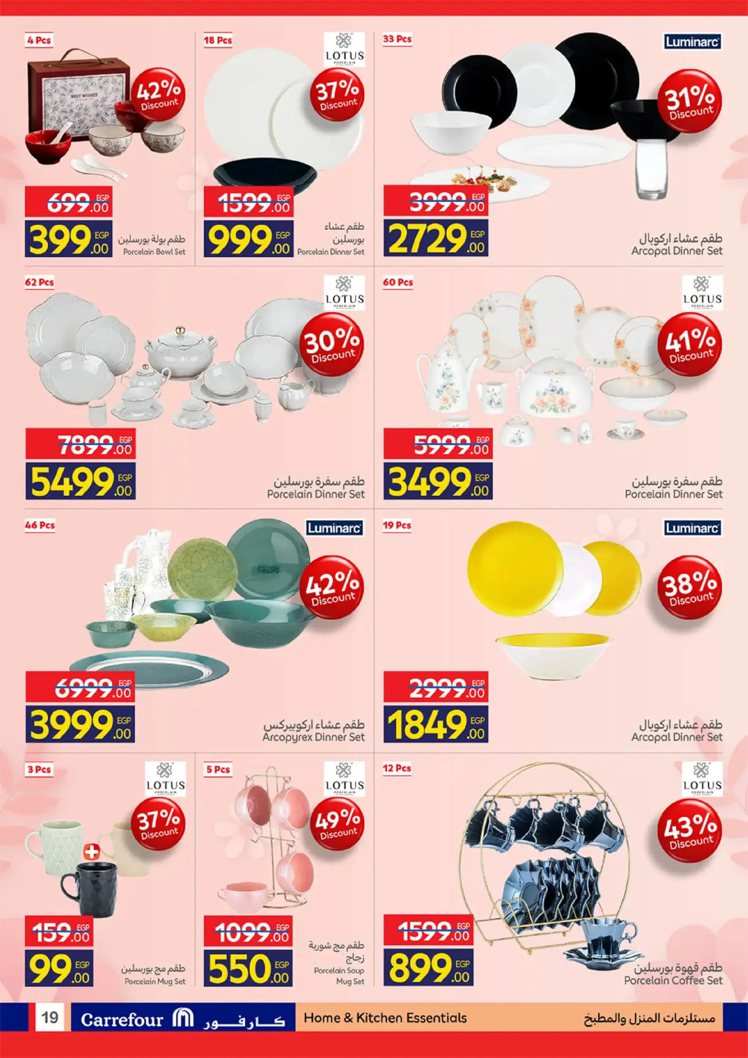 عروض كارفور مصر من 11 حتى ٢٣ مارس ٢٠٢٦ عروض عيد الأم