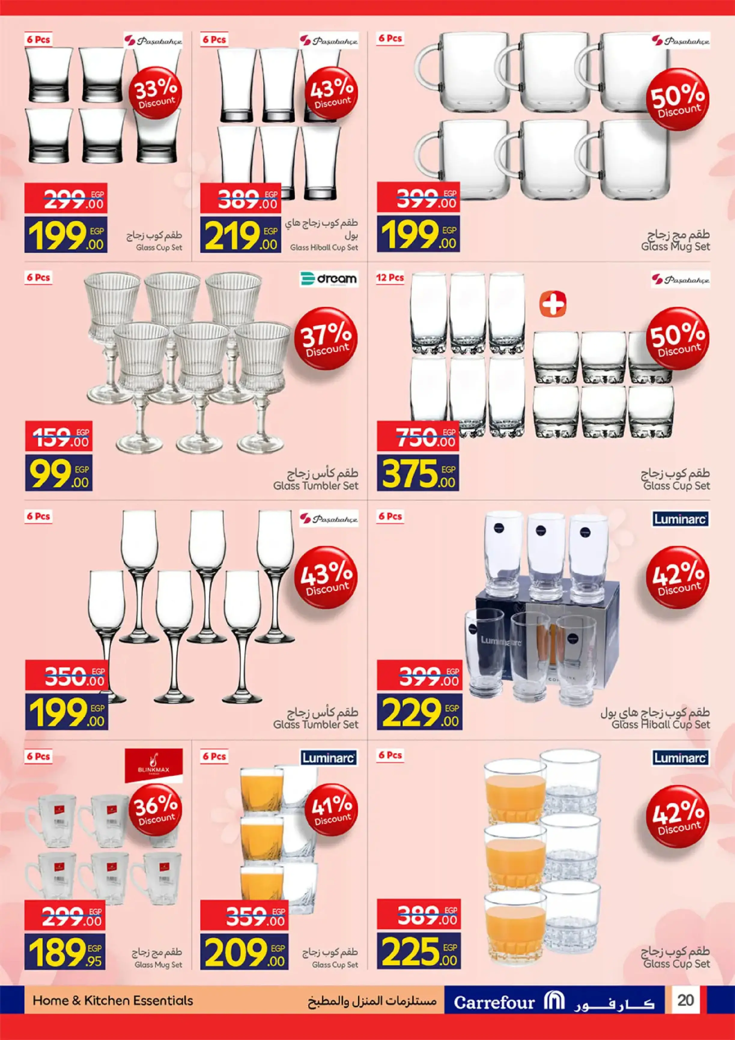 عروض كارفور مصر من 11 حتى ٢٣ مارس ٢٠٢٦ عروض عيد الأم