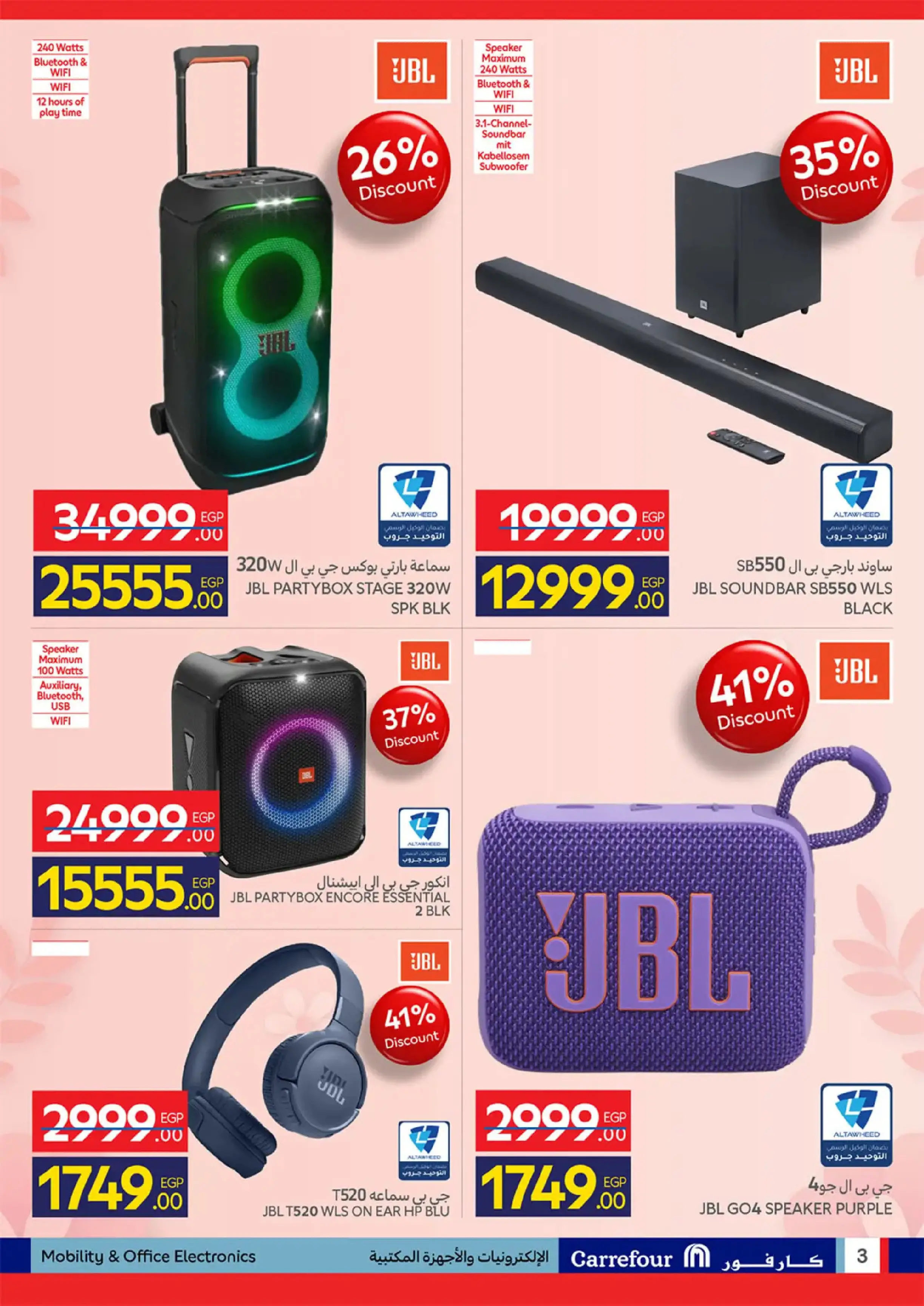 عروض كارفور مصر من 11 حتى ٢٣ مارس ٢٠٢٦ عروض عيد الأم