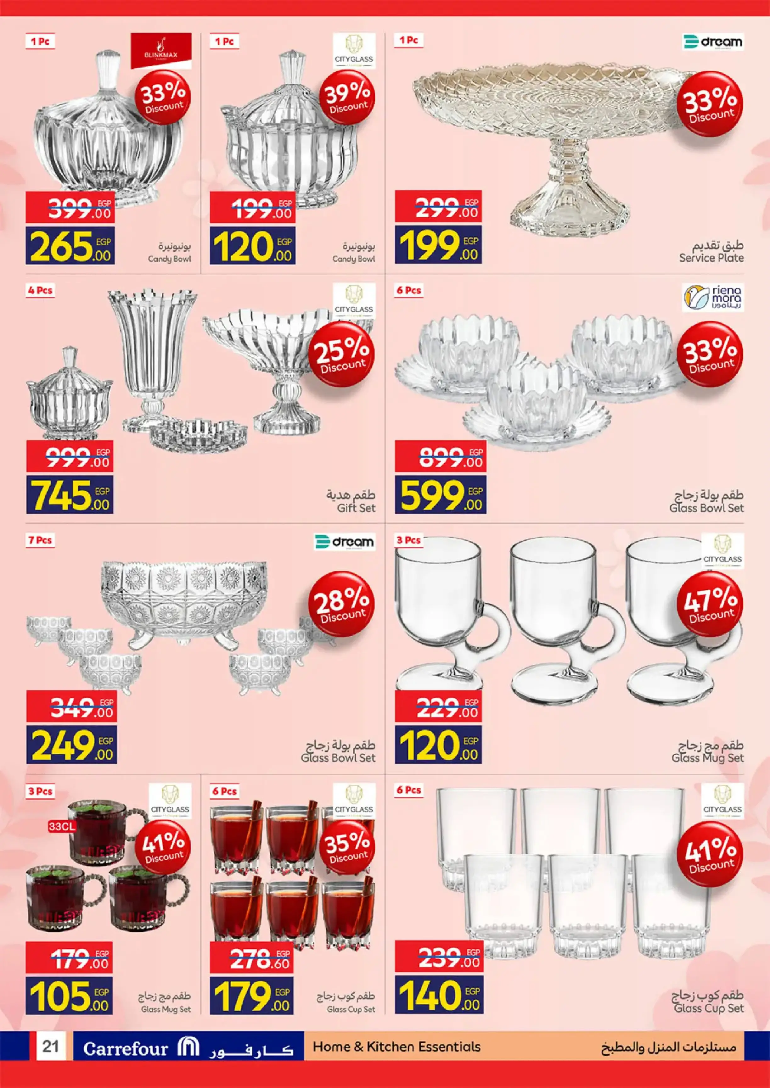 عروض كارفور مصر من 11 حتى ٢٣ مارس ٢٠٢٦ عروض عيد الأم