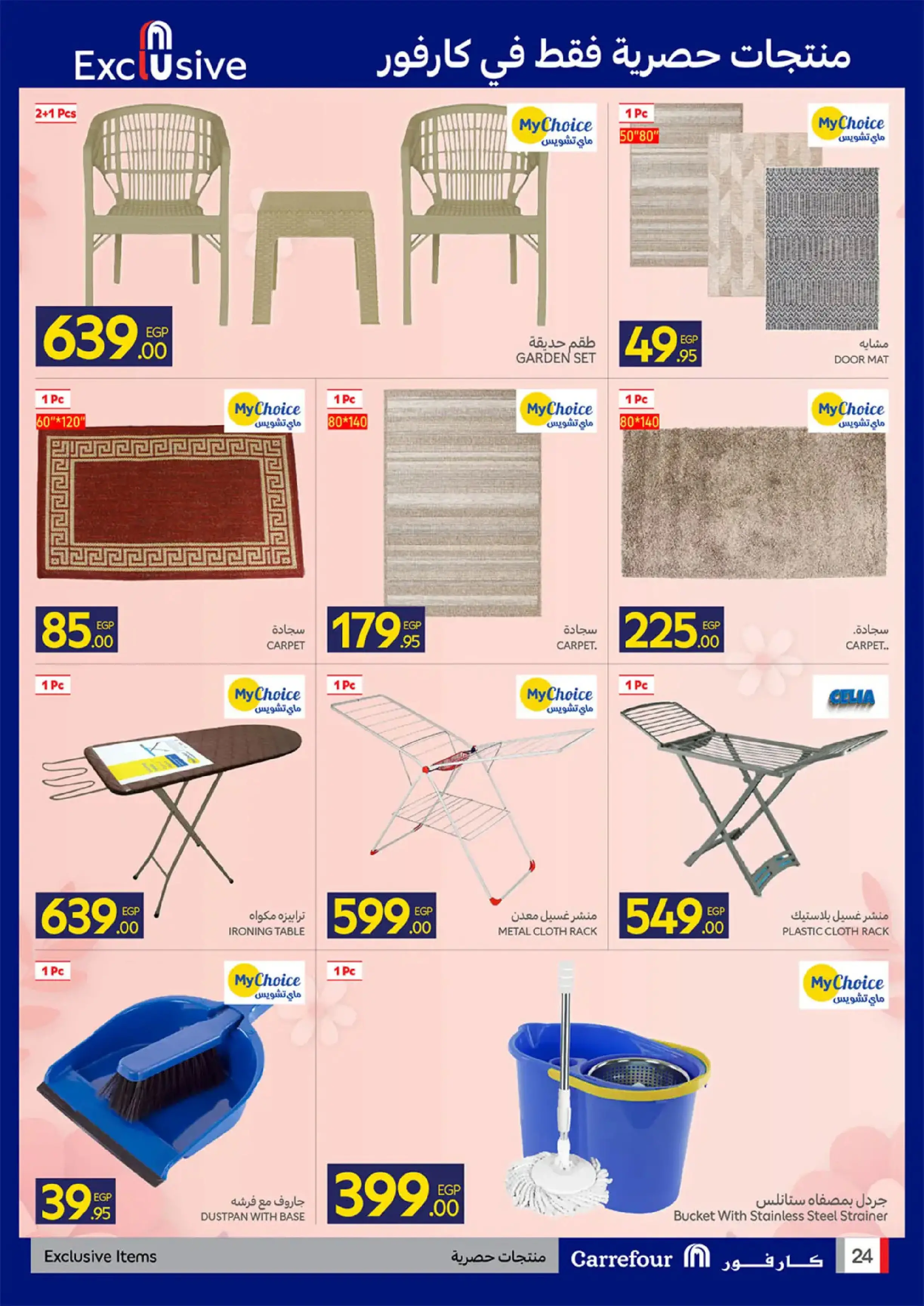 عروض كارفور مصر من 11 حتى ٢٣ مارس ٢٠٢٦ عروض عيد الأم