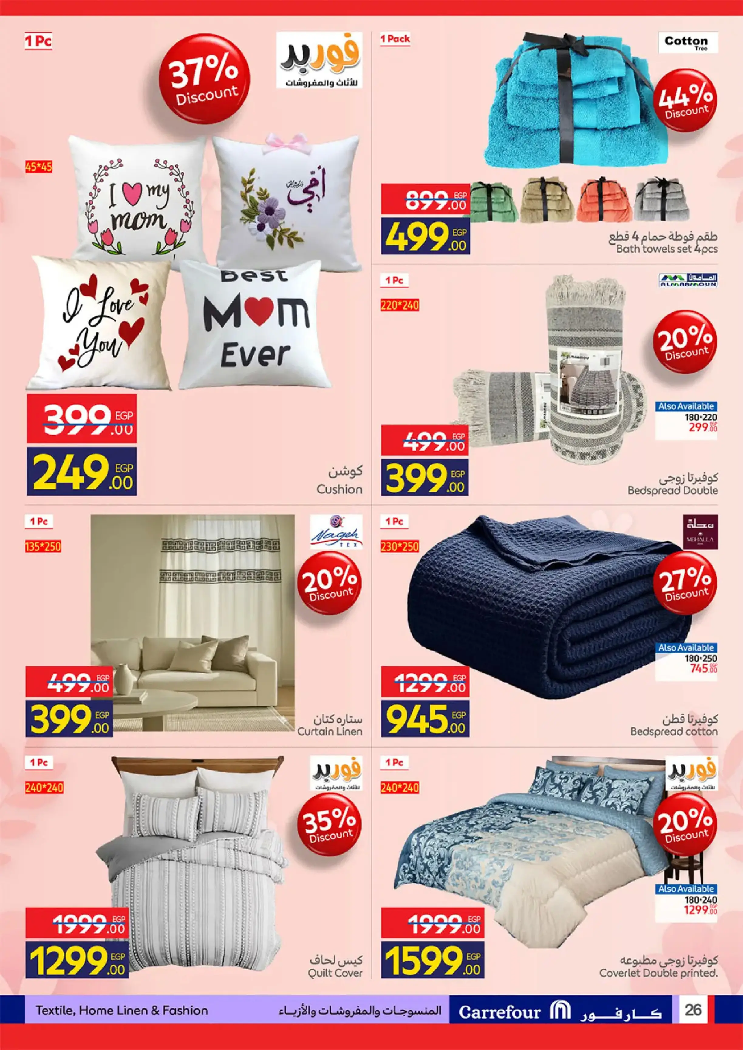 عروض كارفور مصر من 11 حتى ٢٣ مارس ٢٠٢٦ عروض عيد الأم