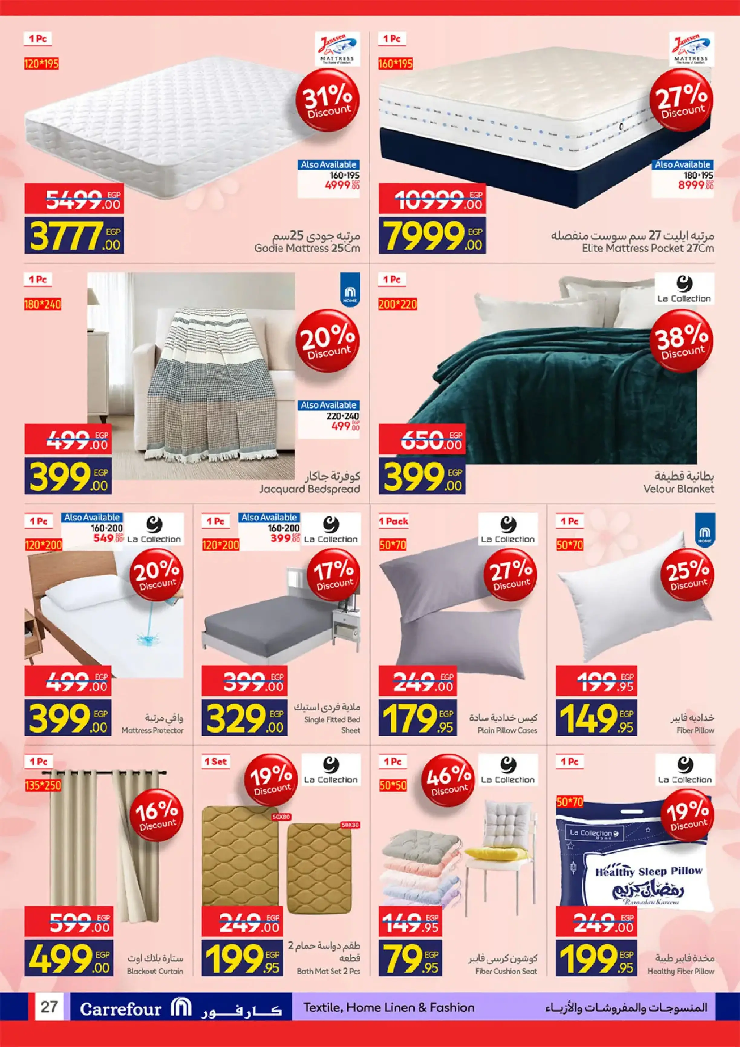 عروض كارفور مصر من 11 حتى ٢٣ مارس ٢٠٢٦ عروض عيد الأم