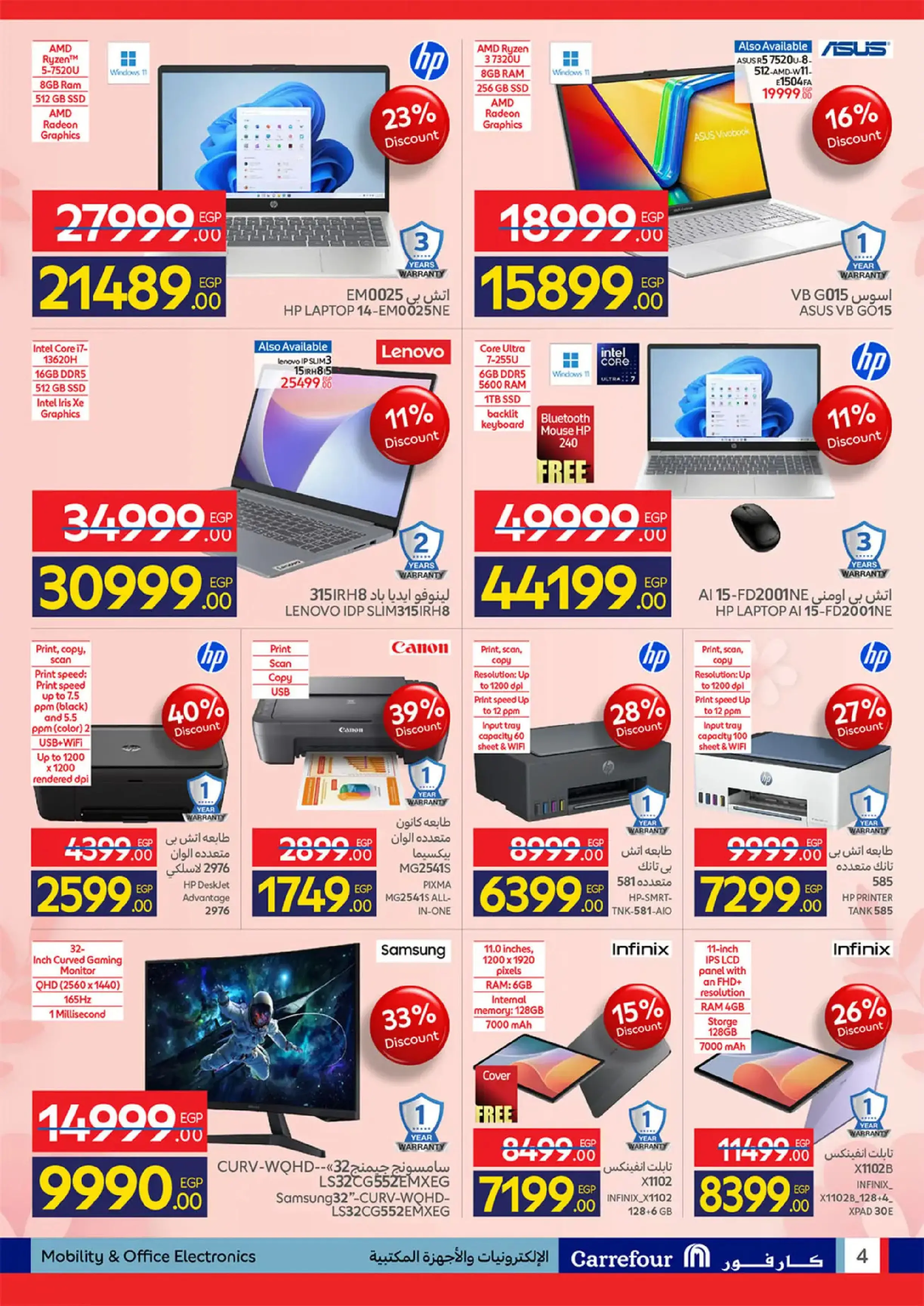 عروض كارفور مصر من 11 حتى ٢٣ مارس ٢٠٢٦ عروض عيد الأم