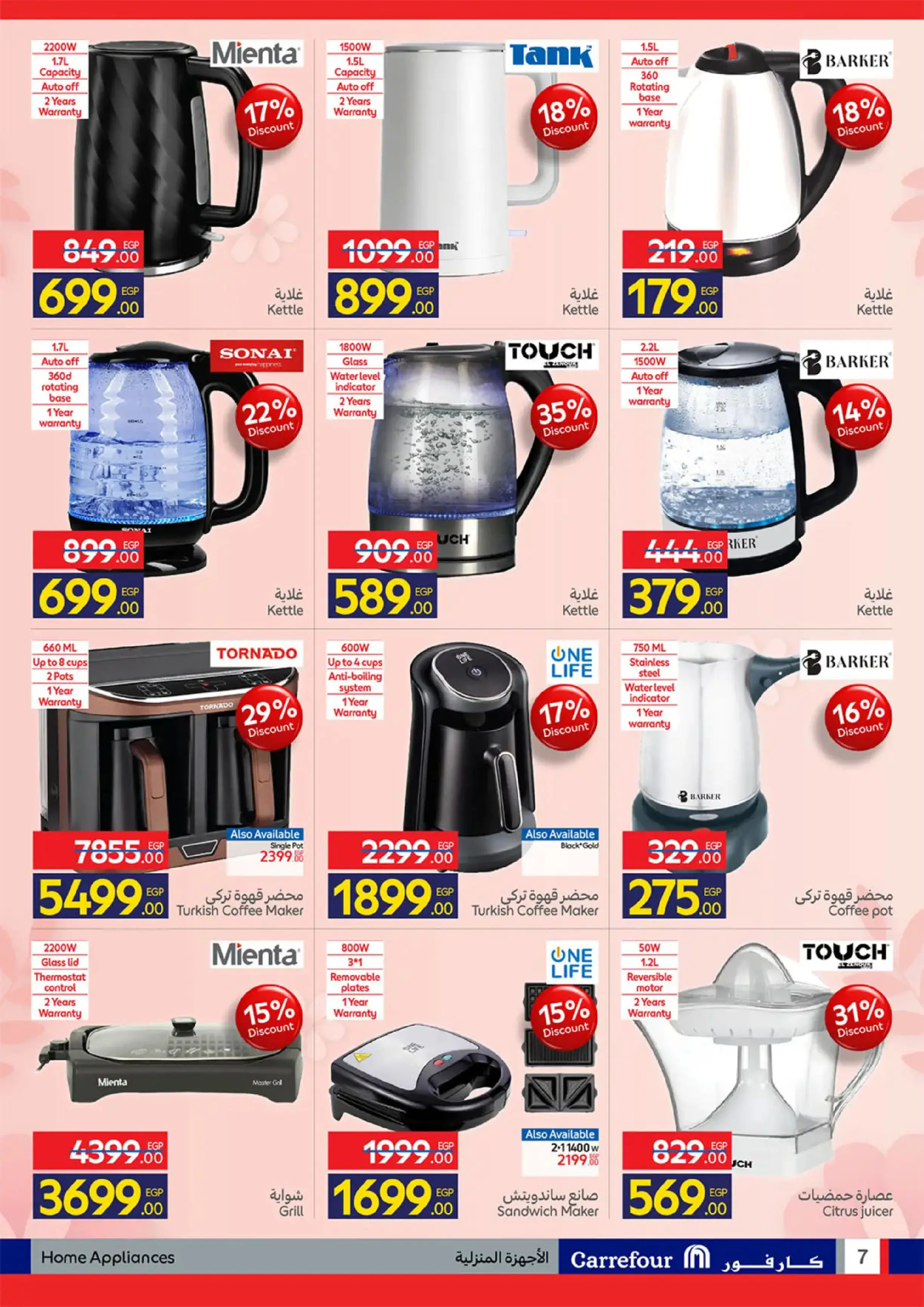 عروض كارفور مصر من 11 حتى ٢٣ مارس ٢٠٢٦ عروض عيد الأم