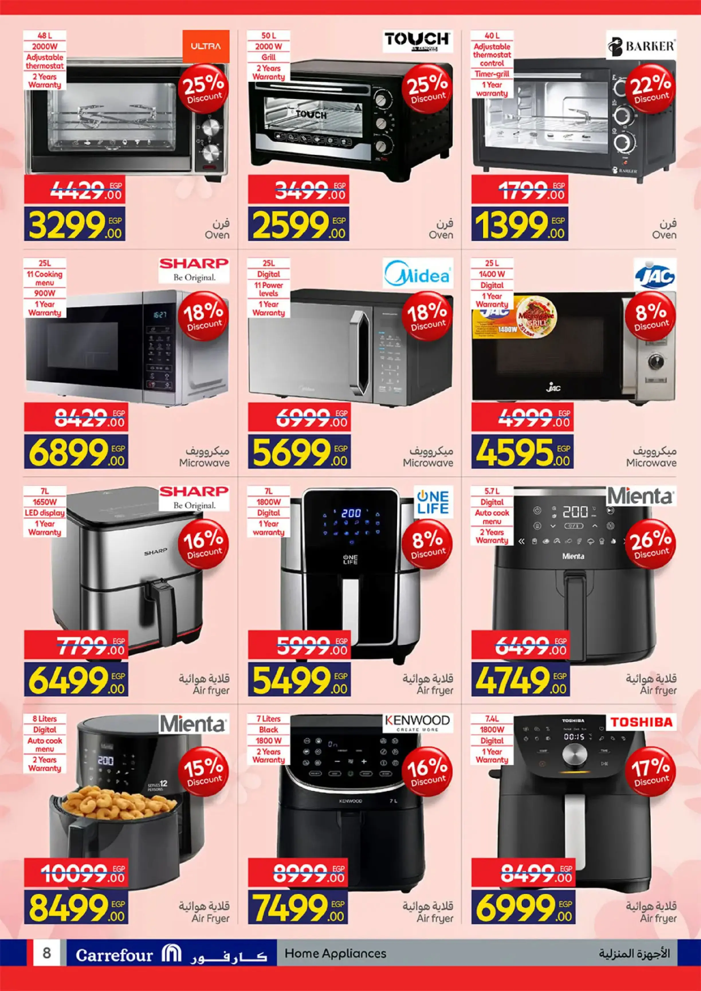 عروض كارفور مصر من 11 حتى ٢٣ مارس ٢٠٢٦ عروض عيد الأم