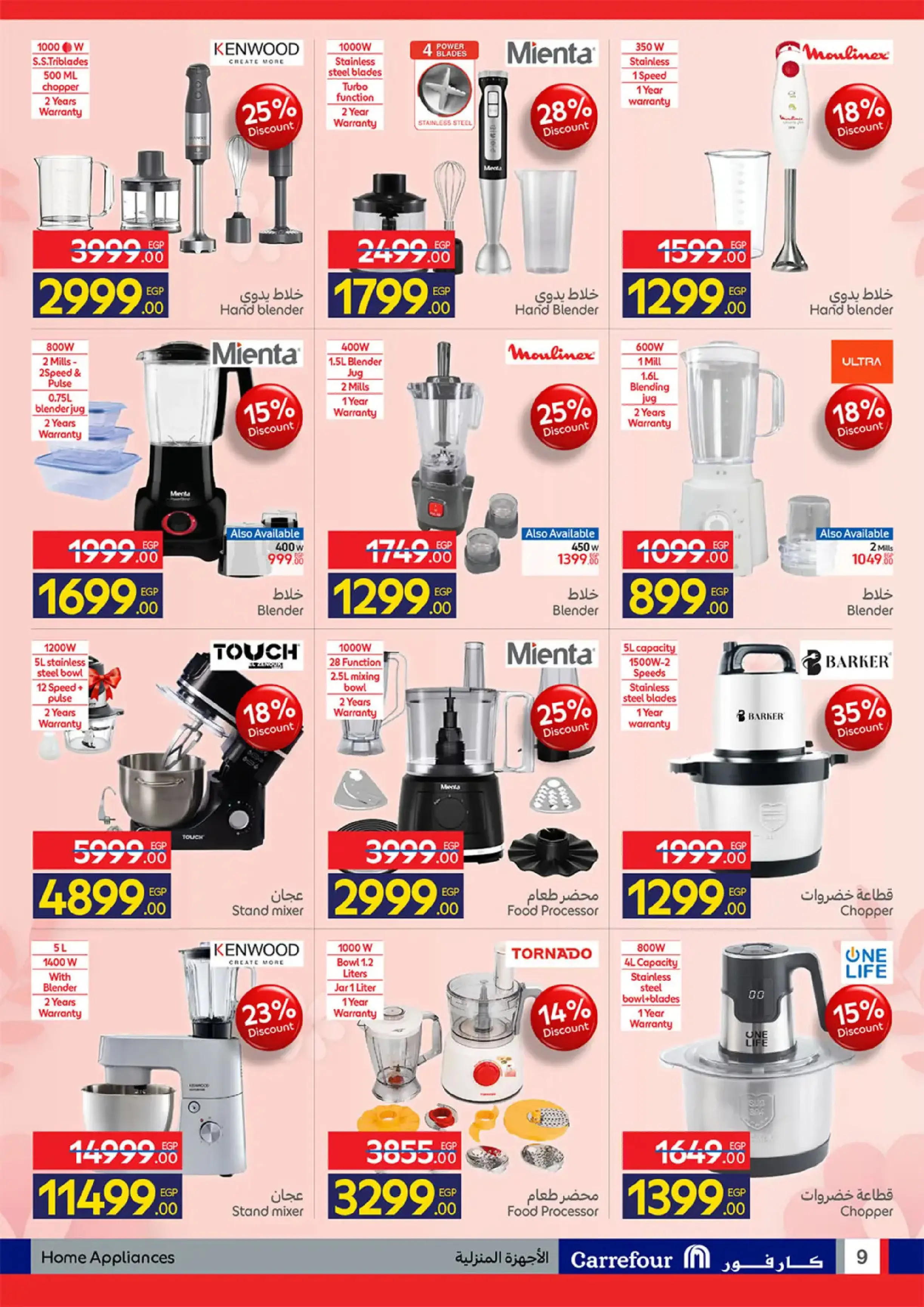 عروض كارفور مصر من 11 حتى ٢٣ مارس ٢٠٢٦ عروض عيد الأم