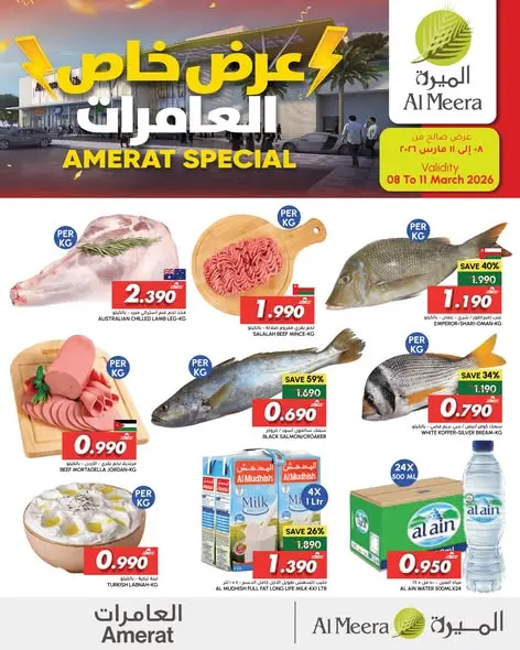 Al Meera Oman offers from 8 to 11 March 2026 Special Offer