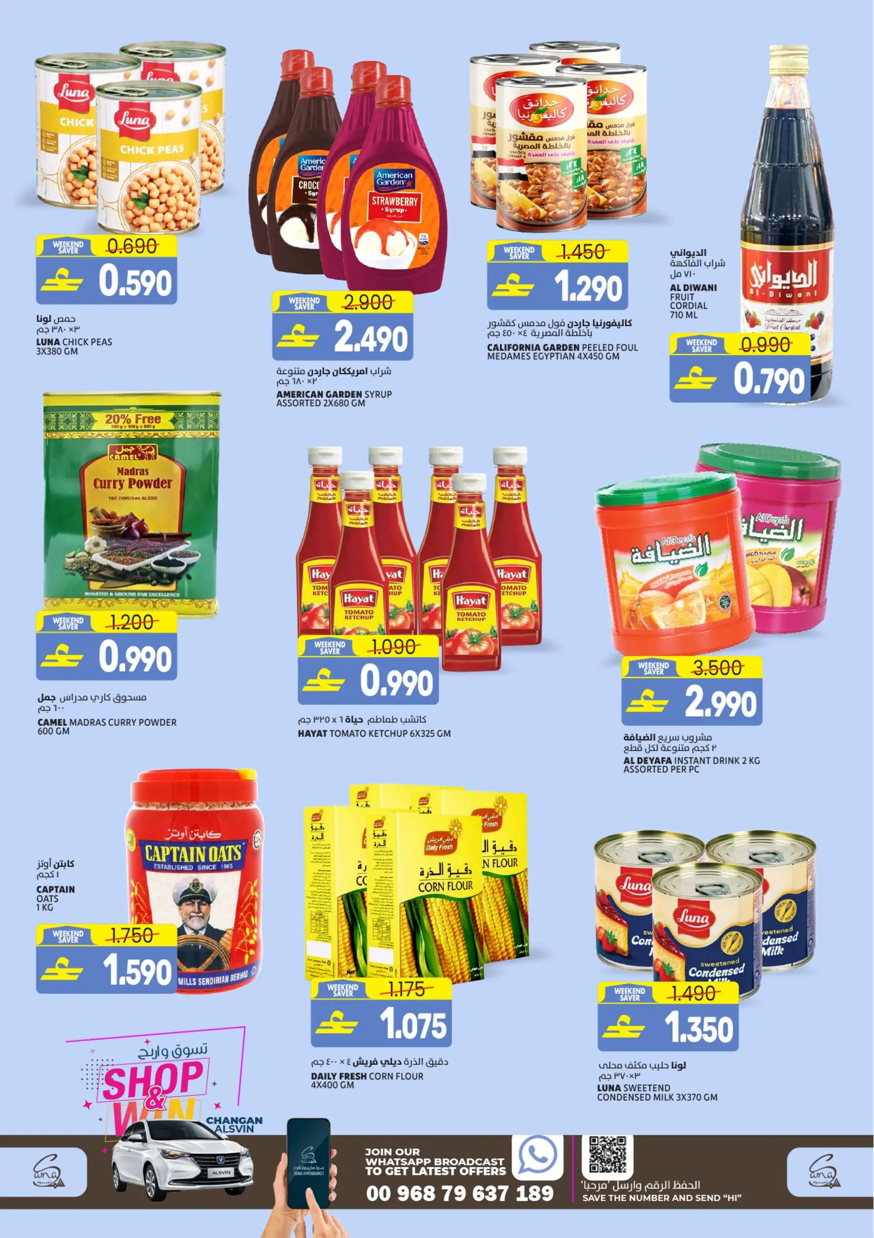 عروض سما هايبر ماركت عمان من 11 حتى ١٤ مارس ٢٠٢٦ توفير نهاية الأسبوع