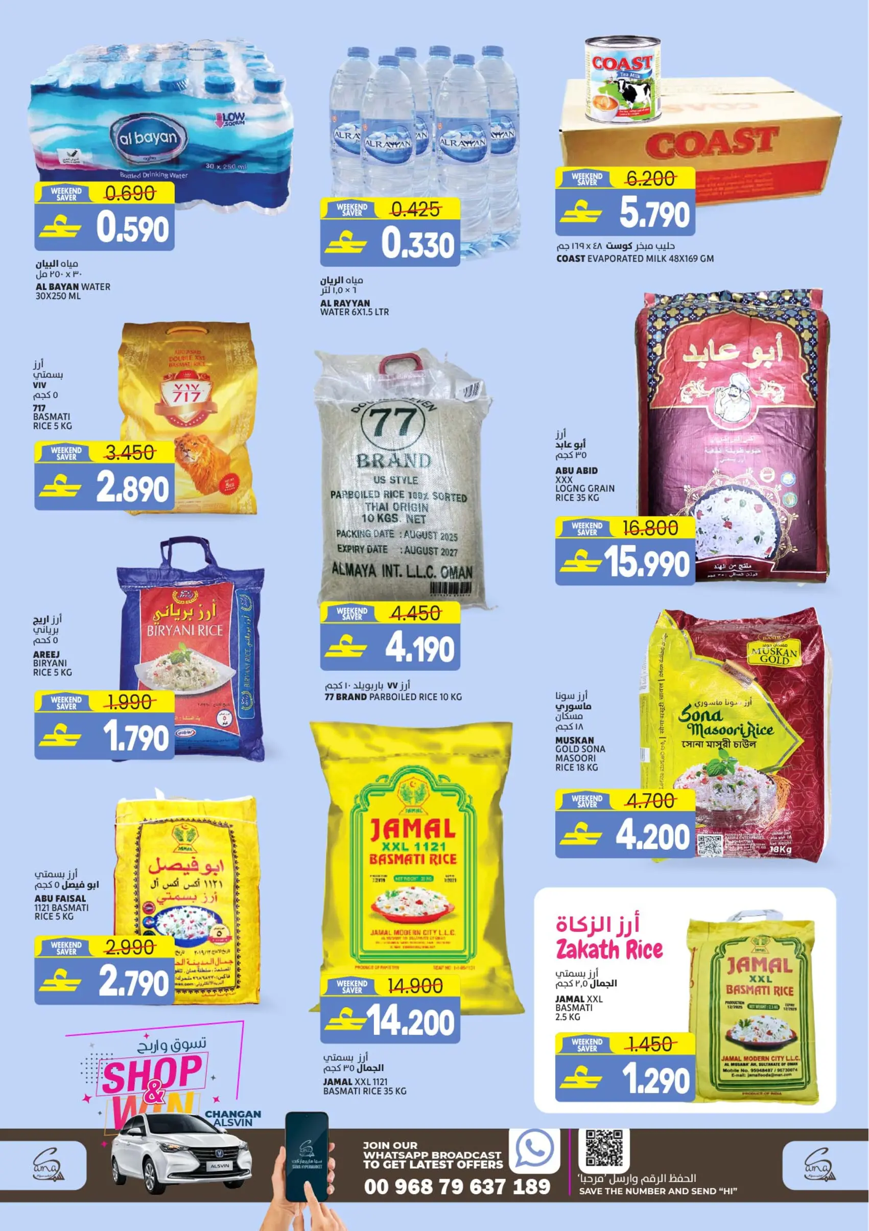 عروض سما هايبر ماركت عمان من 11 حتى ١٤ مارس ٢٠٢٦ توفير نهاية الأسبوع