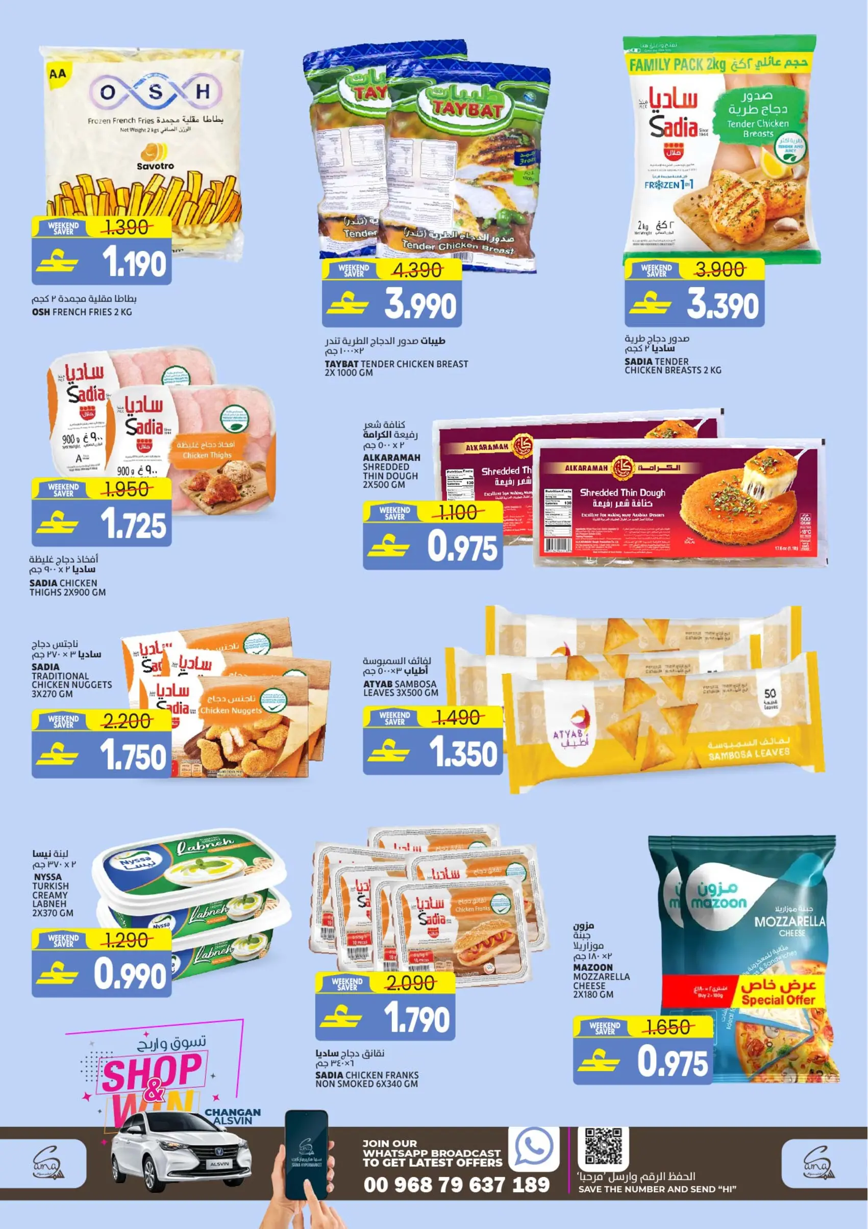 عروض سما هايبر ماركت عمان من 11 حتى ١٤ مارس ٢٠٢٦ توفير نهاية الأسبوع