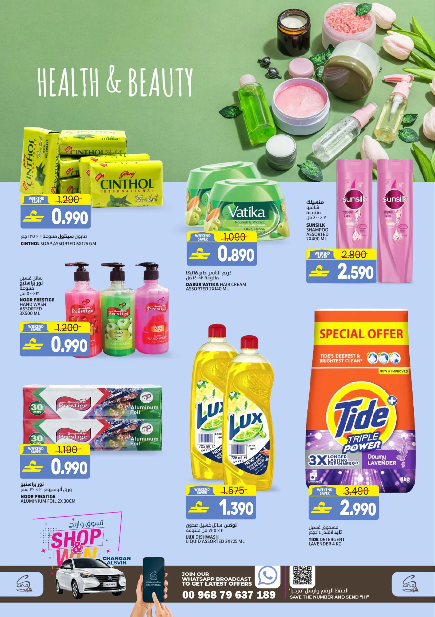 عروض سما هايبر ماركت عمان من 11 حتى ١٤ مارس ٢٠٢٦ توفير نهاية الأسبوع