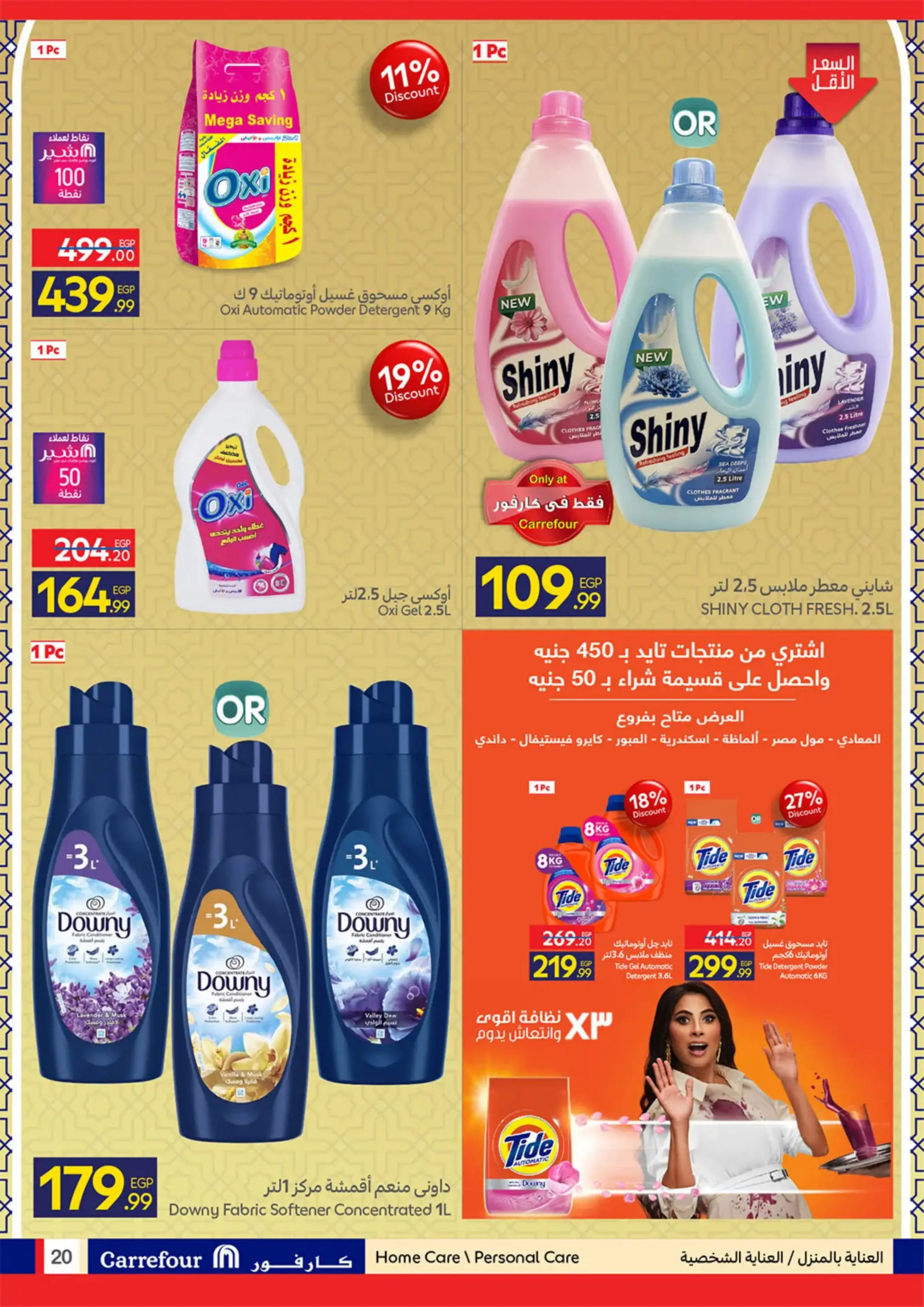 عروض كارفور مصر من 11 حتى ٢٤ مارس ٢٠٢٦ عروض العيد