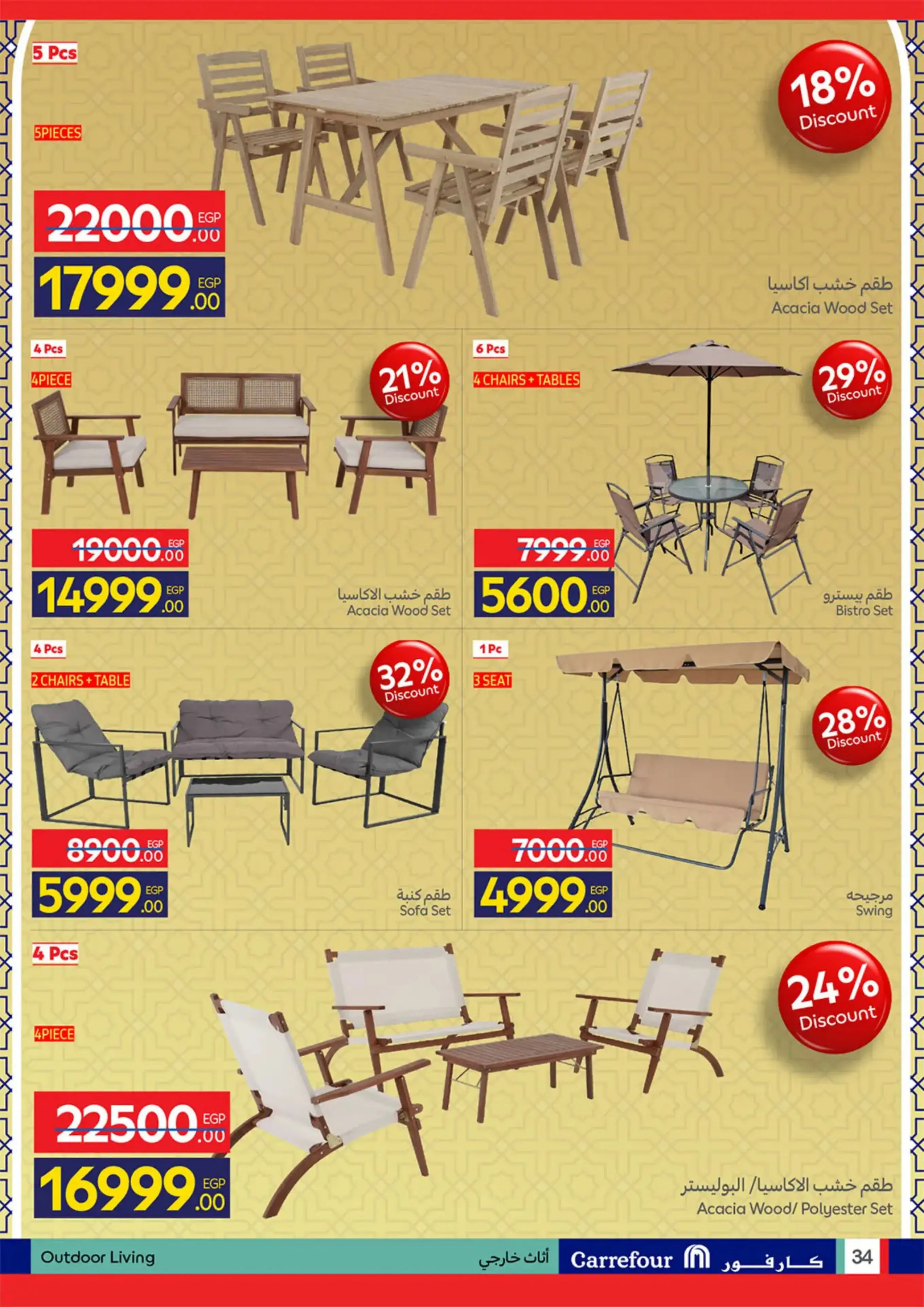 عروض كارفور مصر من 11 حتى ٢٤ مارس ٢٠٢٦ عروض العيد