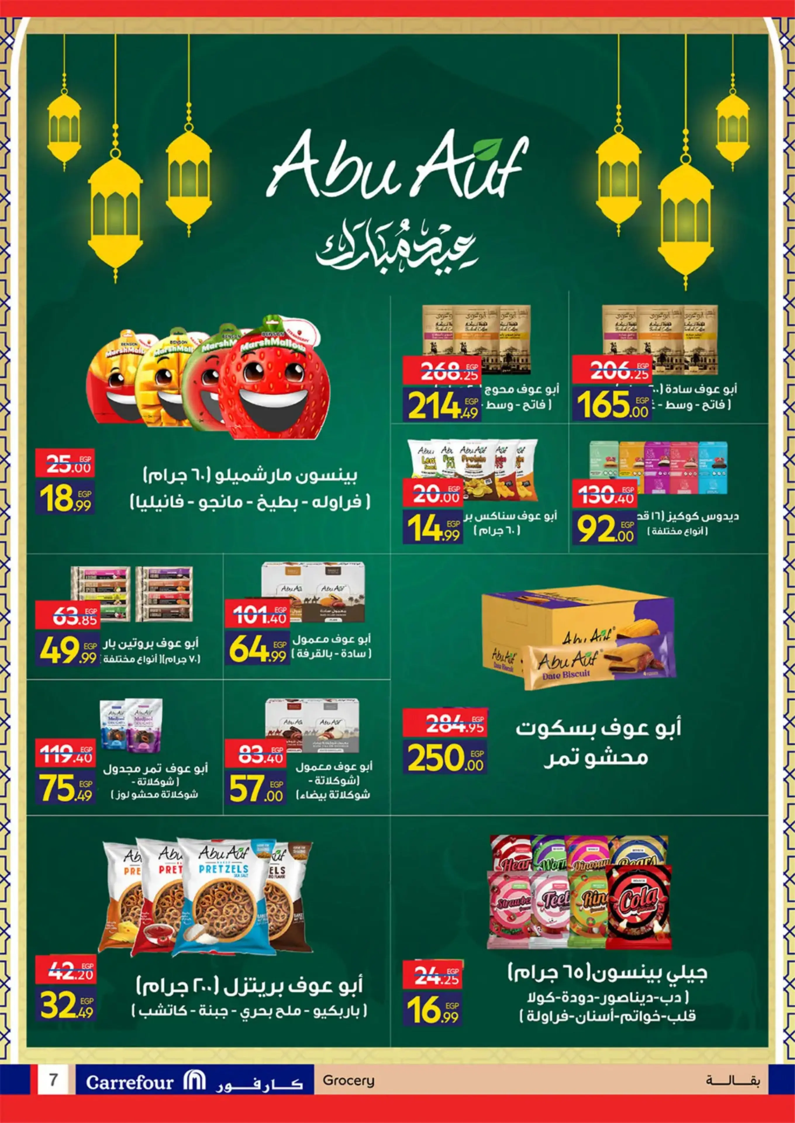 عروض كارفور مصر من 11 حتى ٢٤ مارس ٢٠٢٦ عروض العيد