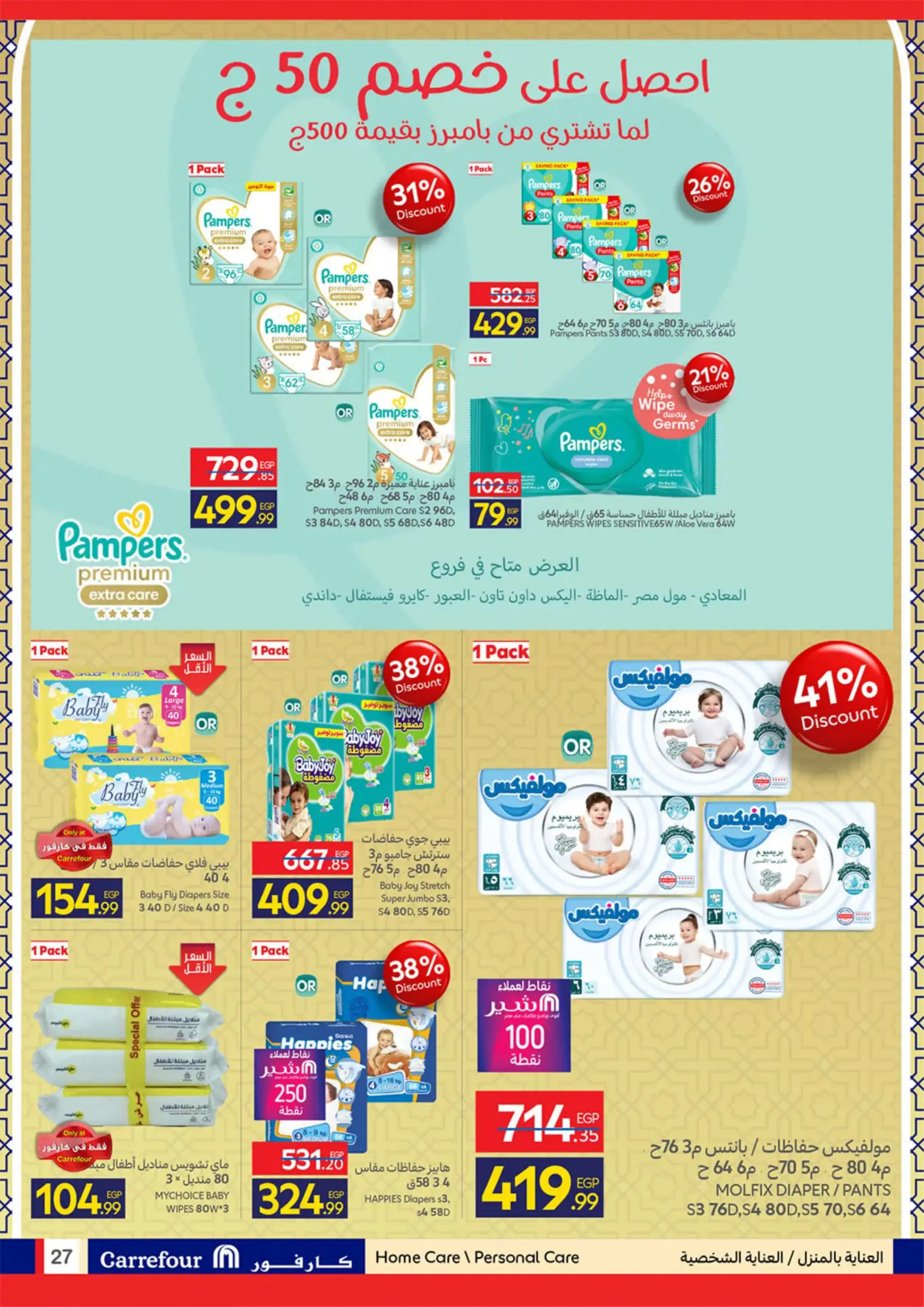 عروض كارفور مصر من 11 حتى ٢٤ مارس ٢٠٢٦ عروض العيد