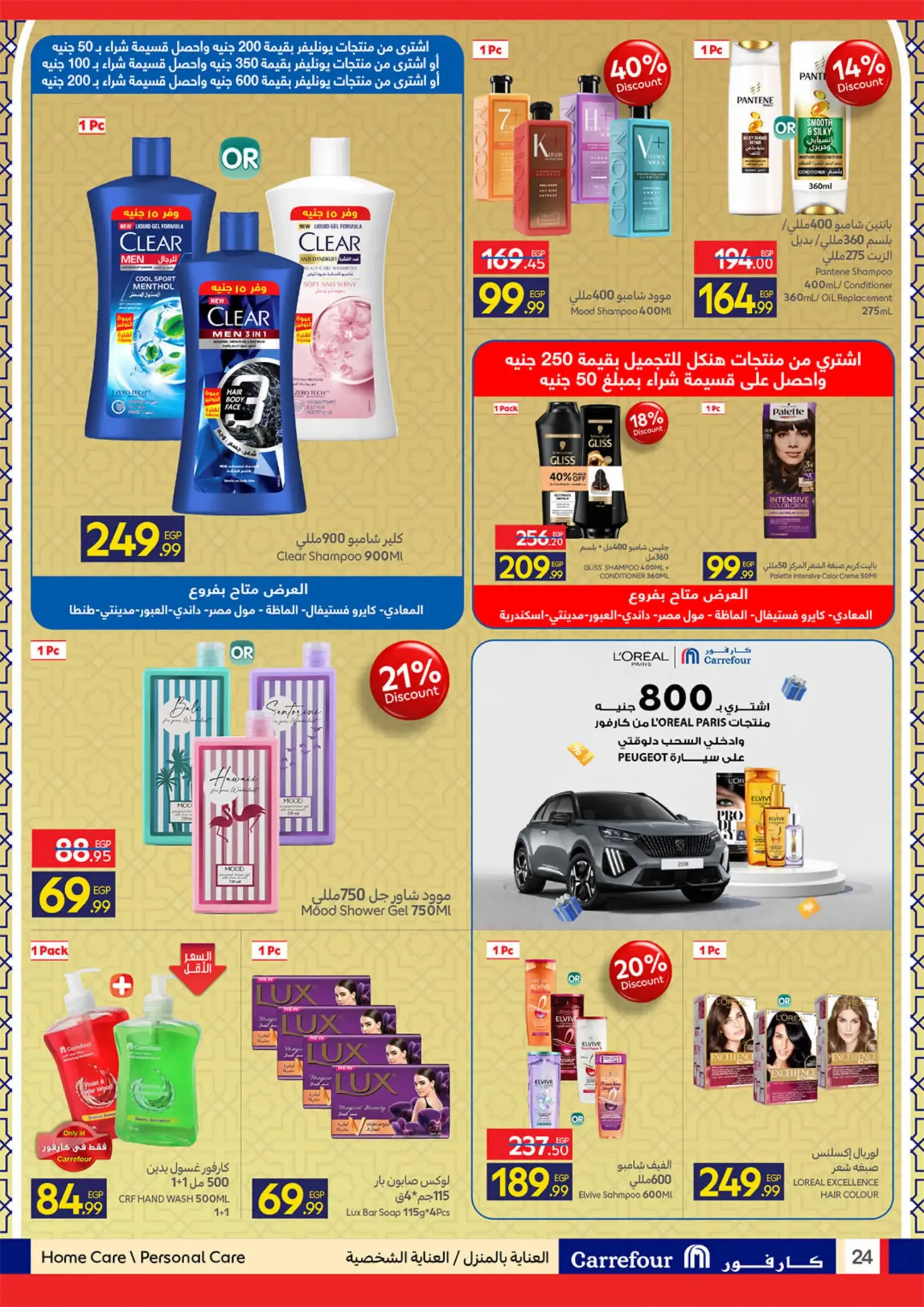 عروض كارفور مصر من 11 حتى ٢٤ مارس ٢٠٢٦ عروض العيد