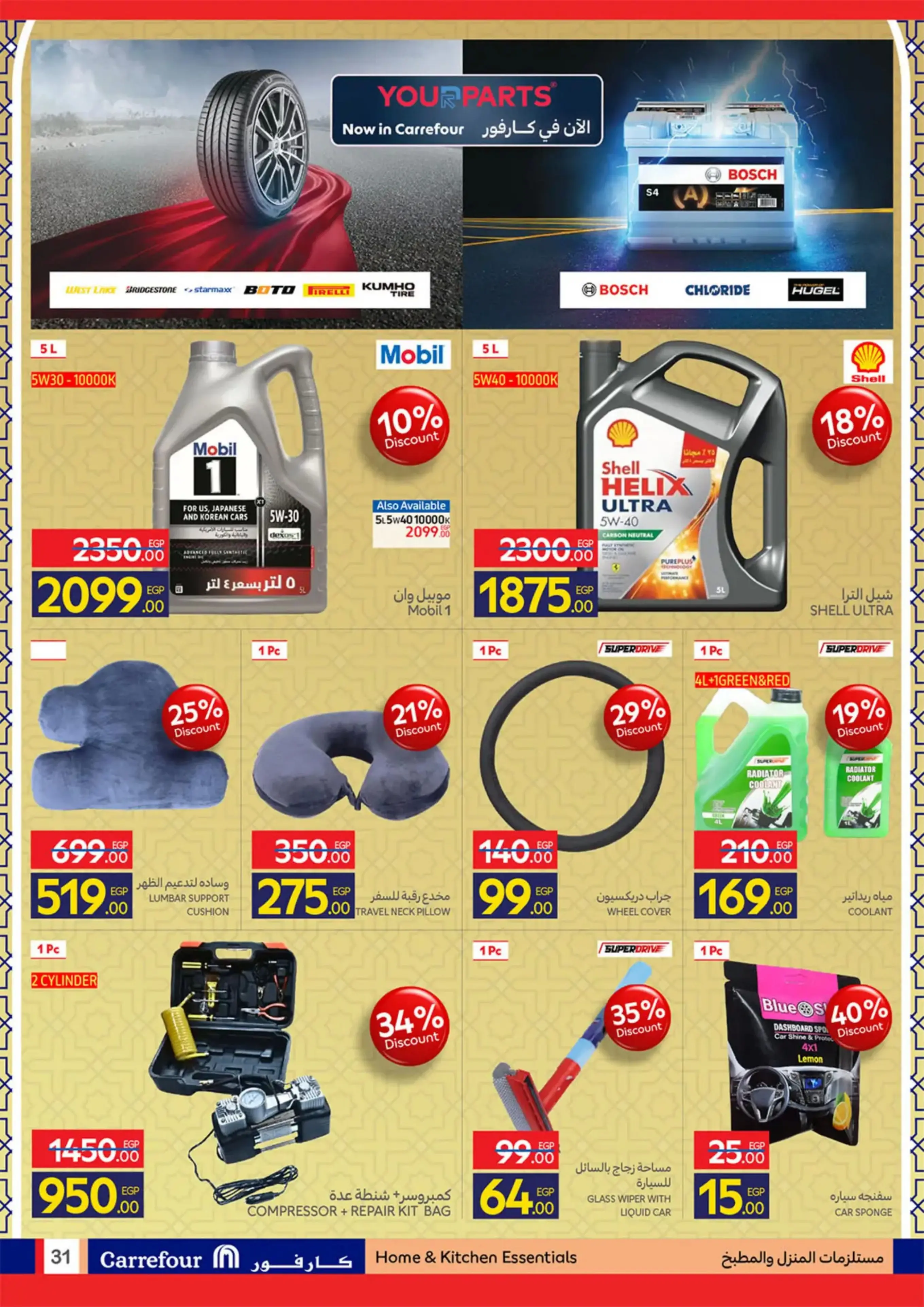 عروض كارفور مصر من 11 حتى ٢٤ مارس ٢٠٢٦ عروض العيد