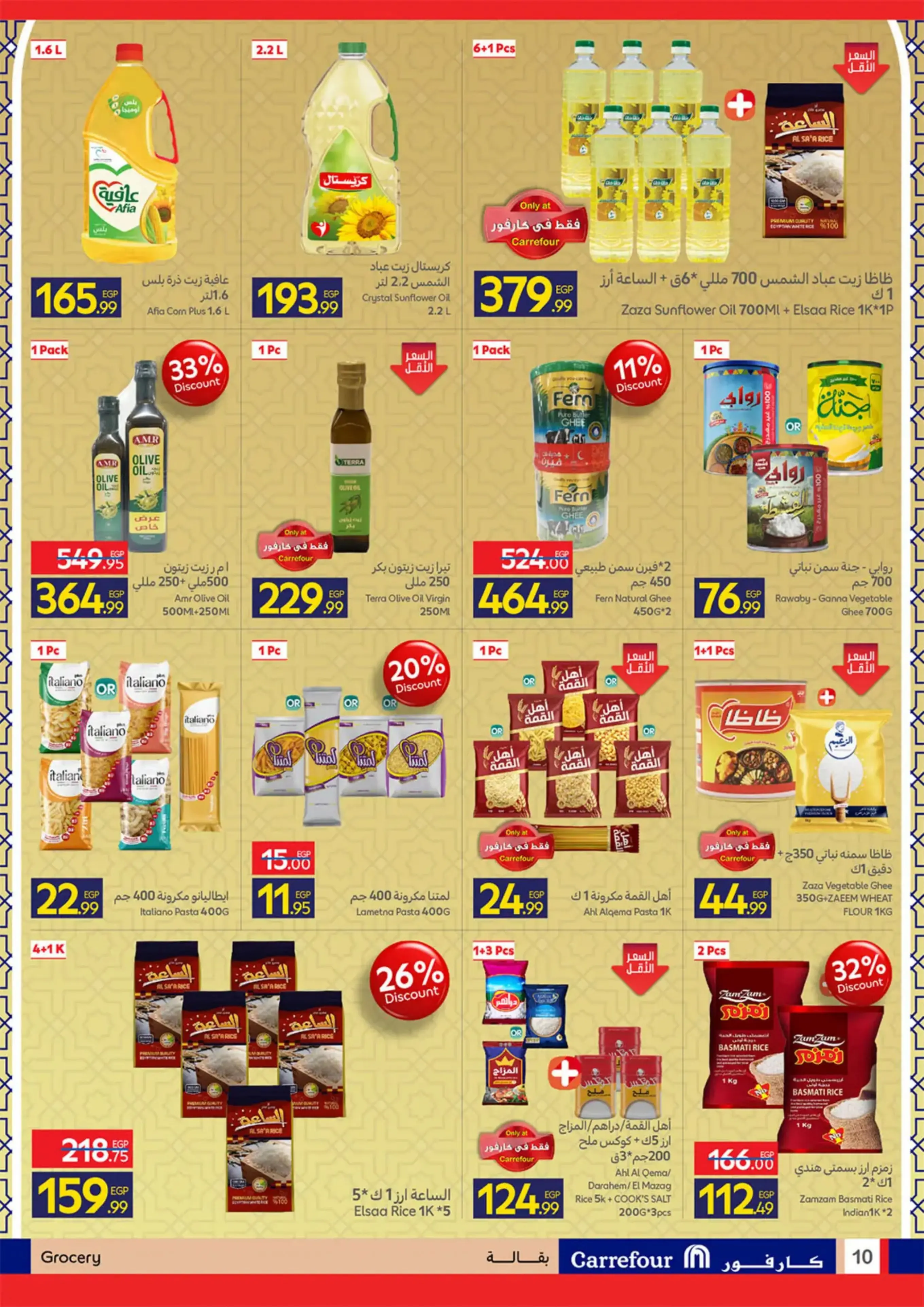 عروض كارفور مصر من 11 حتى ٢٤ مارس ٢٠٢٦ عروض العيد