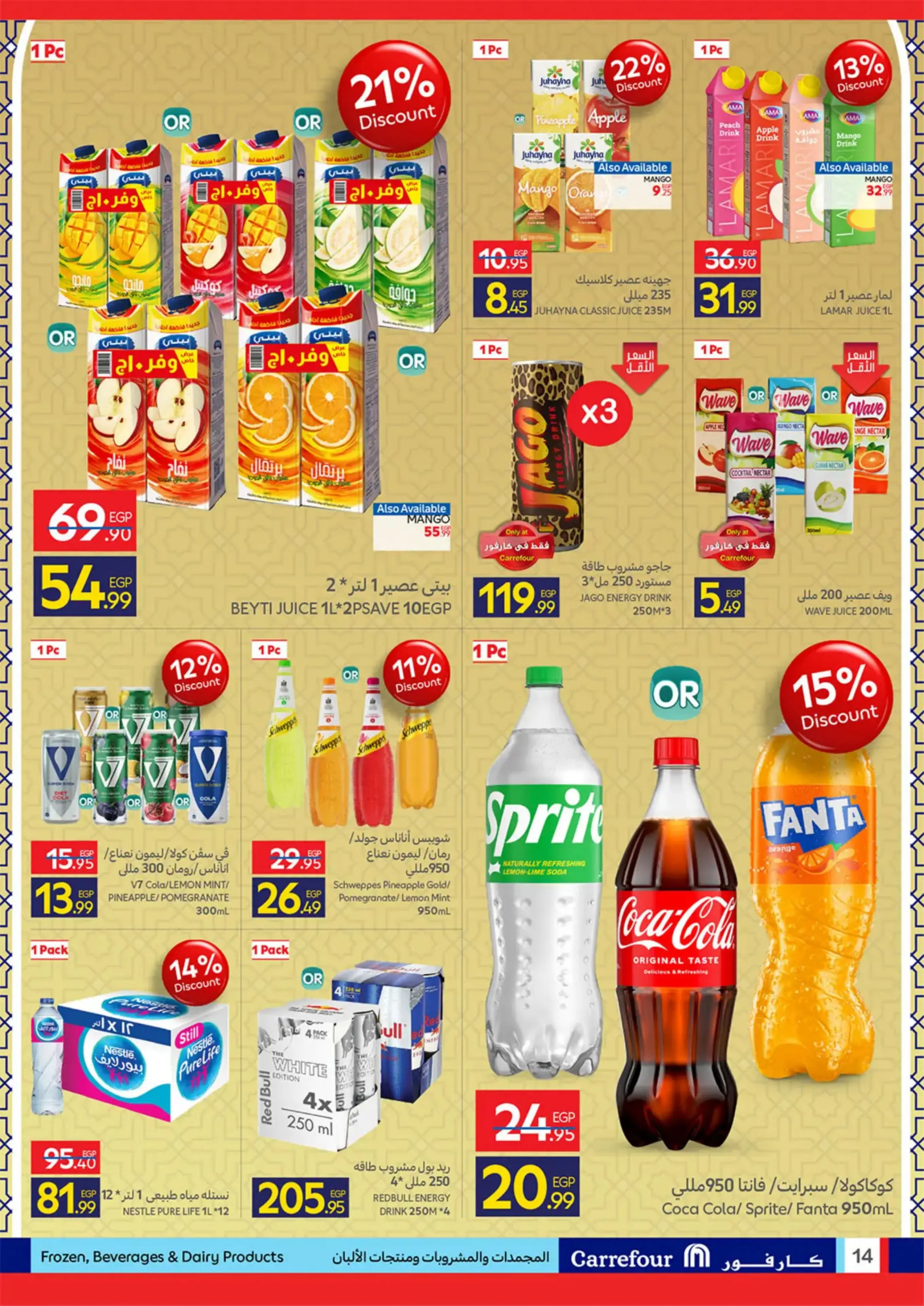 عروض كارفور مصر من 11 حتى ٢٤ مارس ٢٠٢٦ عروض العيد