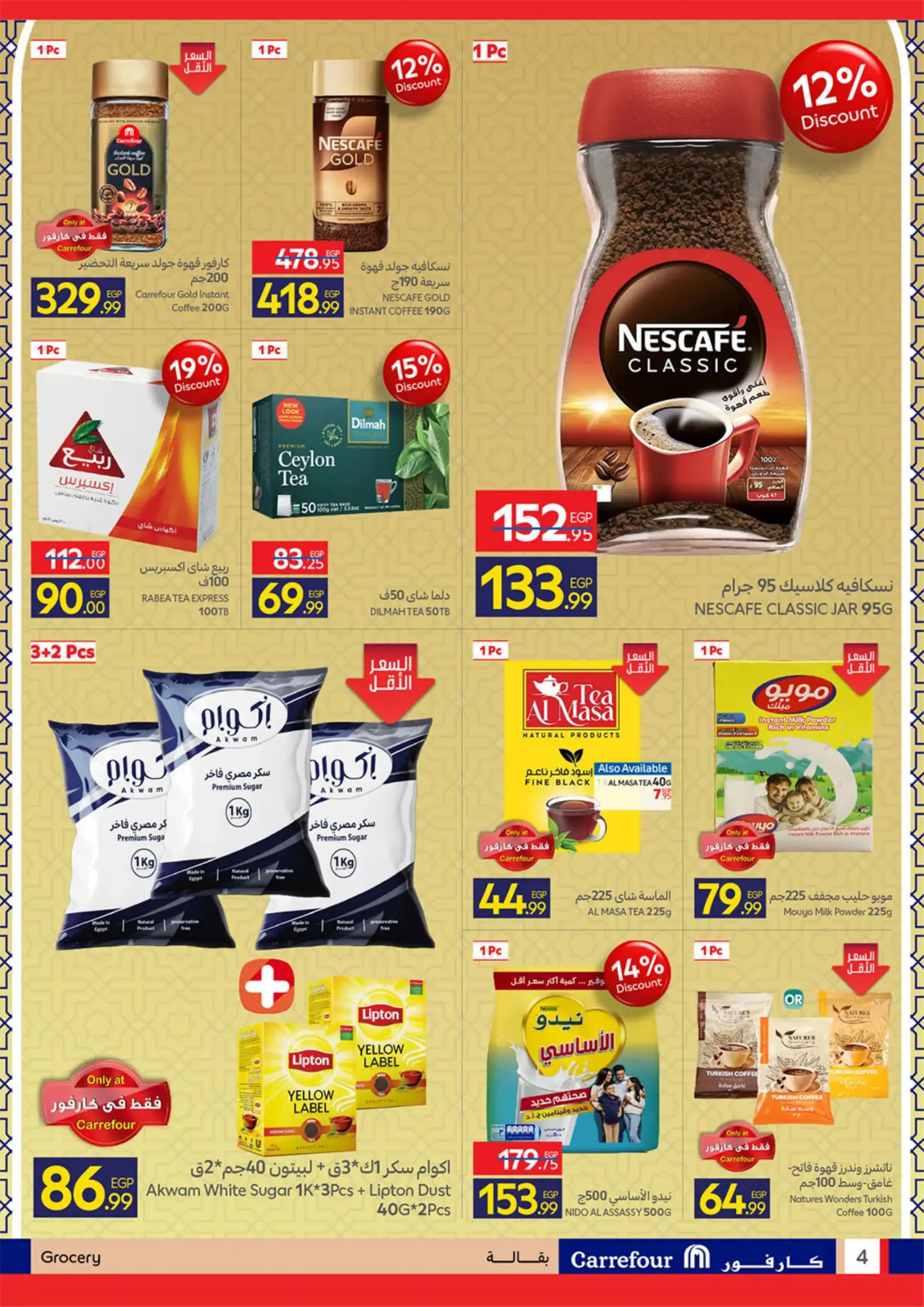 عروض كارفور مصر من 11 حتى ٢٤ مارس ٢٠٢٦ عروض العيد