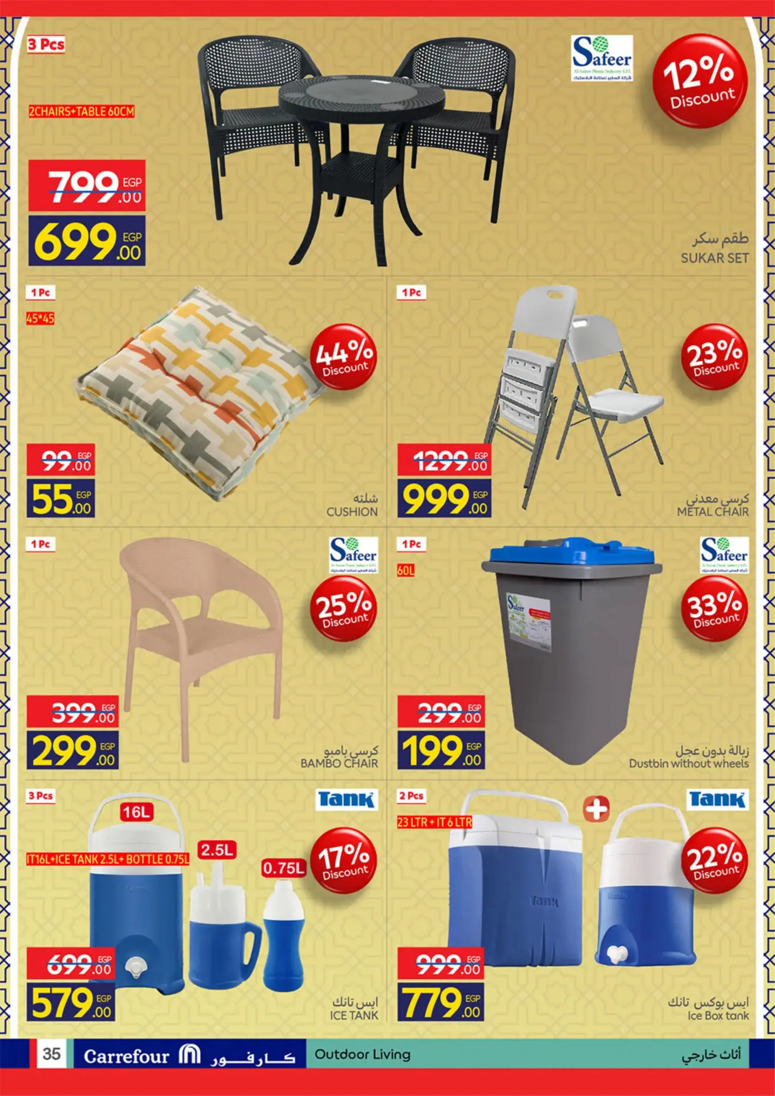 عروض كارفور مصر من 11 حتى ٢٤ مارس ٢٠٢٦ عروض العيد