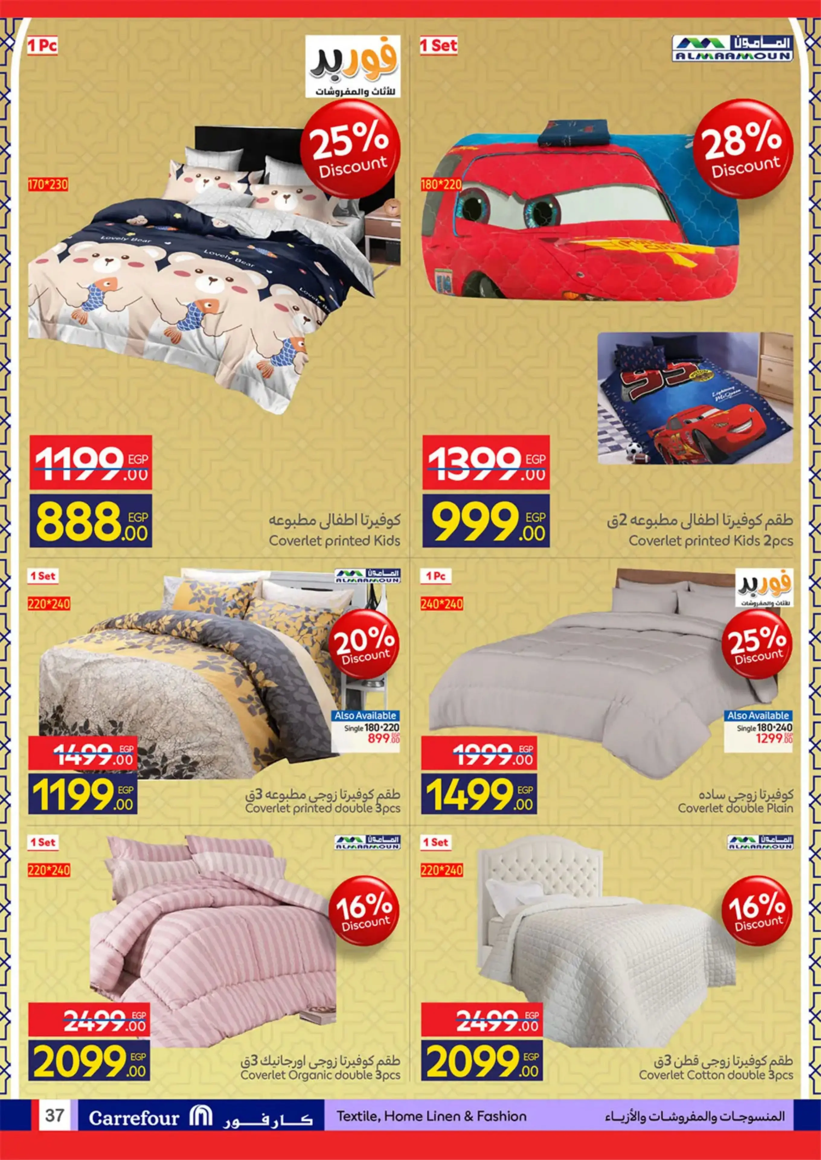 عروض كارفور مصر من 11 حتى ٢٤ مارس ٢٠٢٦ عروض العيد