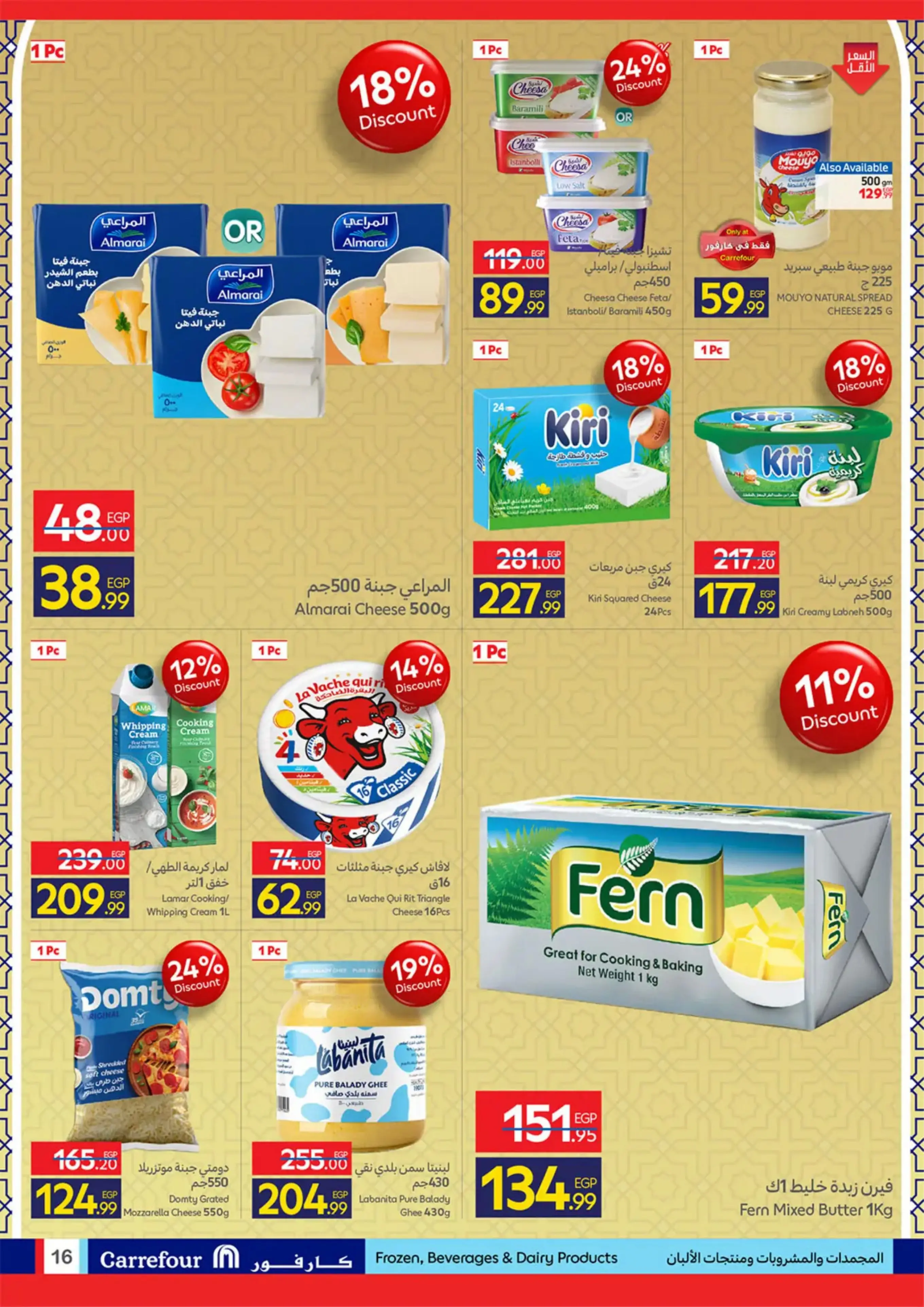 عروض كارفور مصر من 11 حتى ٢٤ مارس ٢٠٢٦ عروض العيد