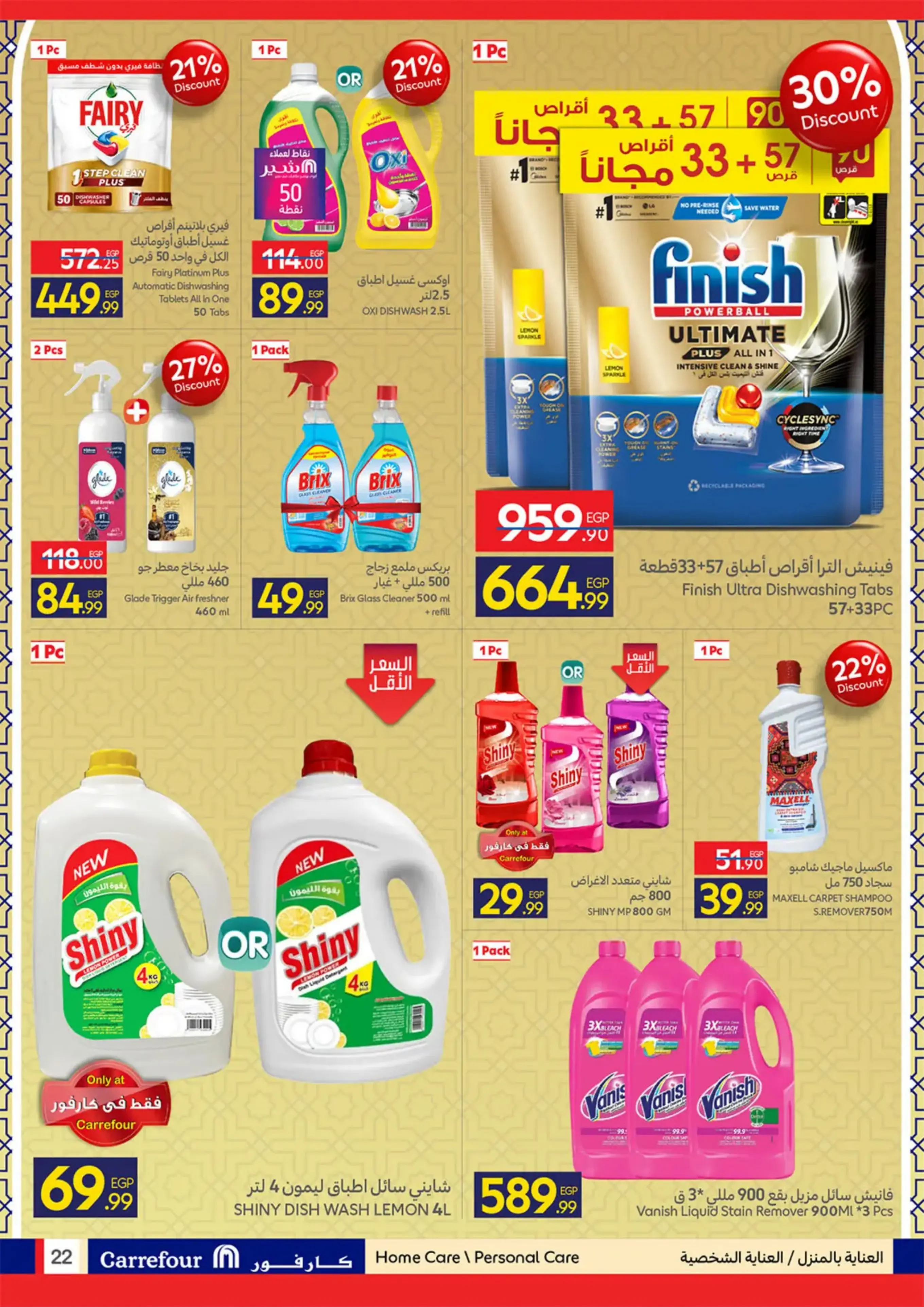 عروض كارفور مصر من 11 حتى ٢٤ مارس ٢٠٢٦ عروض العيد