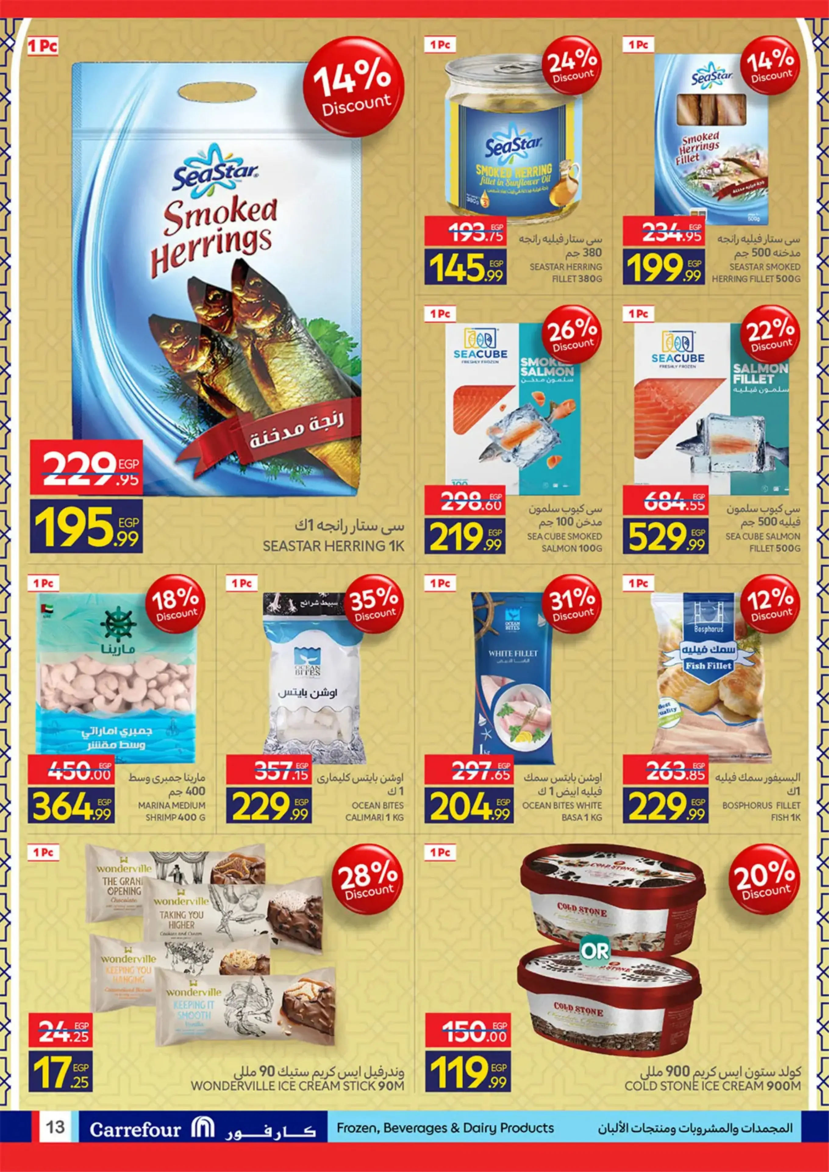 عروض كارفور مصر من 11 حتى ٢٤ مارس ٢٠٢٦ عروض العيد