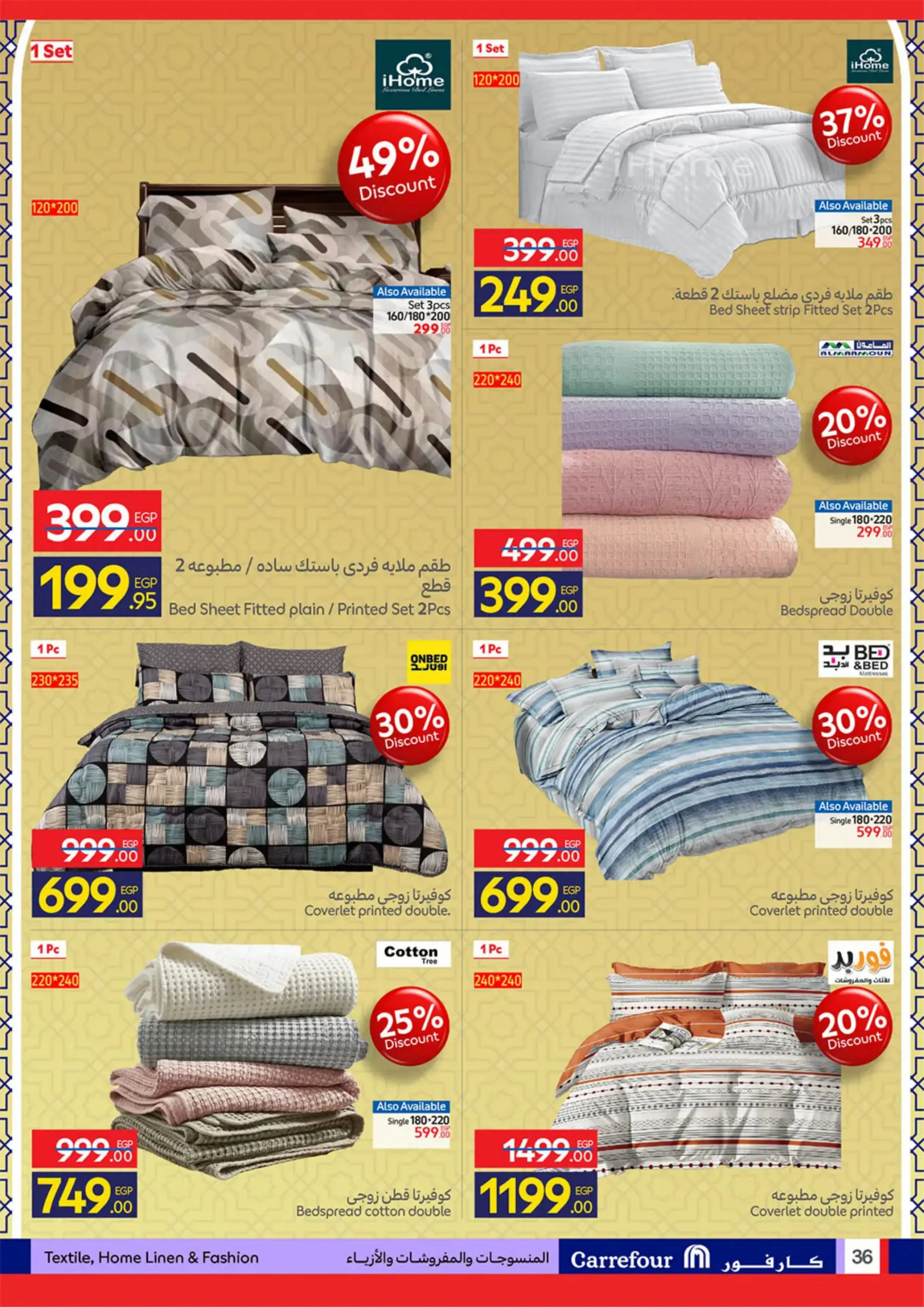 عروض كارفور مصر من 11 حتى ٢٤ مارس ٢٠٢٦ عروض العيد